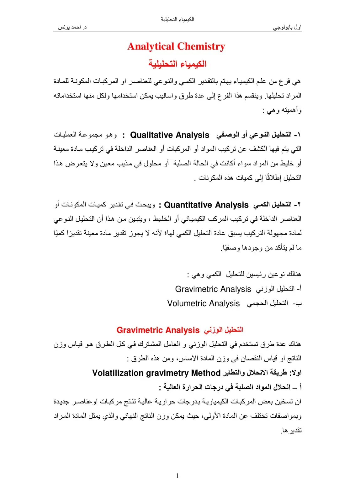 غلاف كتاب الكيمياء التحليلية