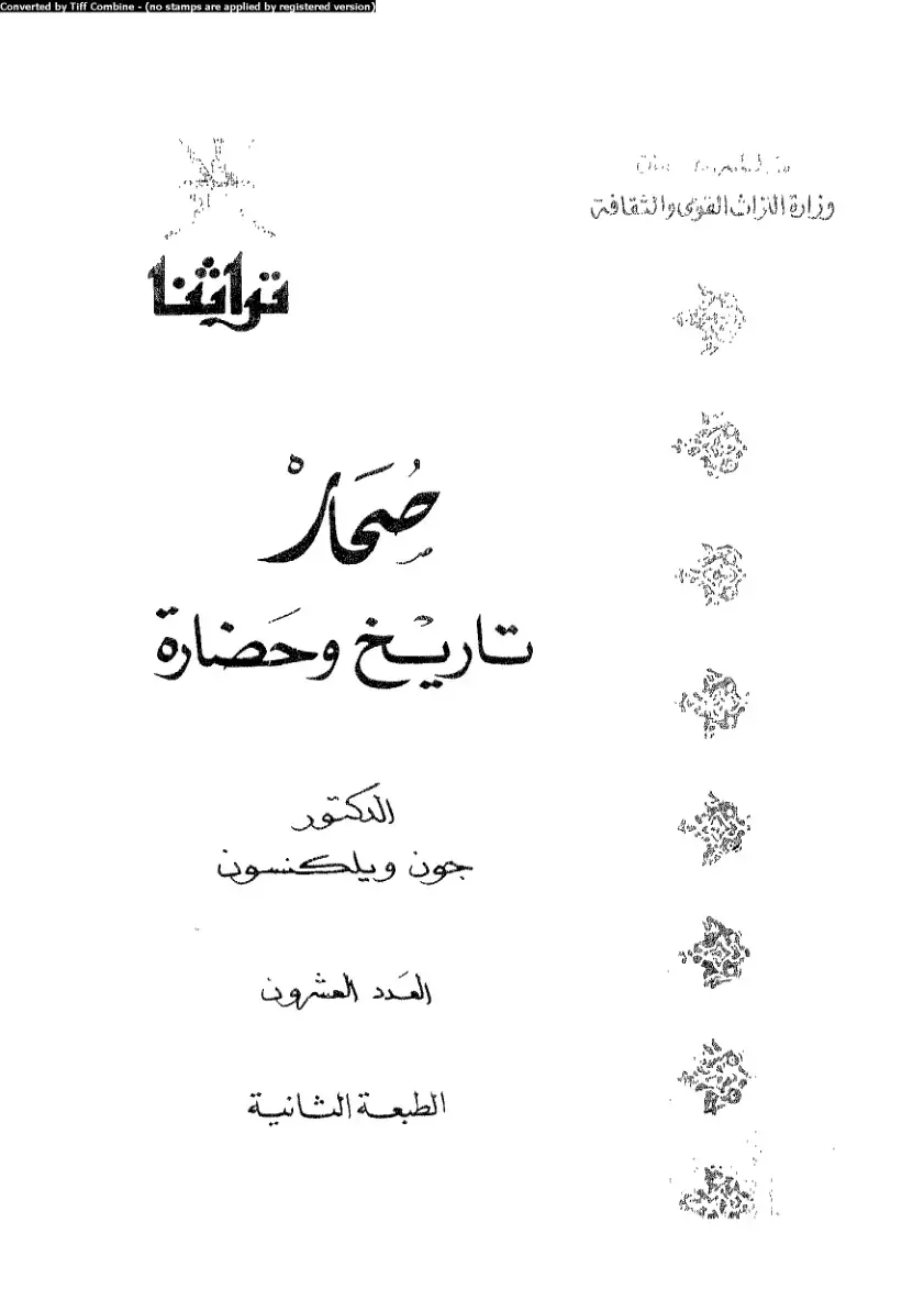 غلاف كتاب تاريخ وحضارة