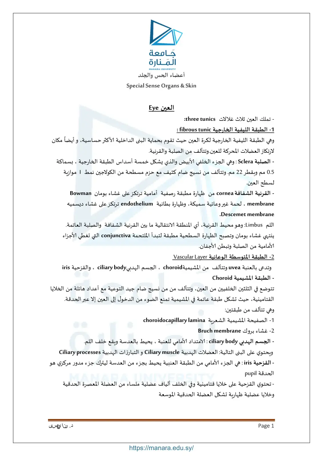 غلاف كتاب أعضاء الحس والجلد Special Sense Organs & Skin