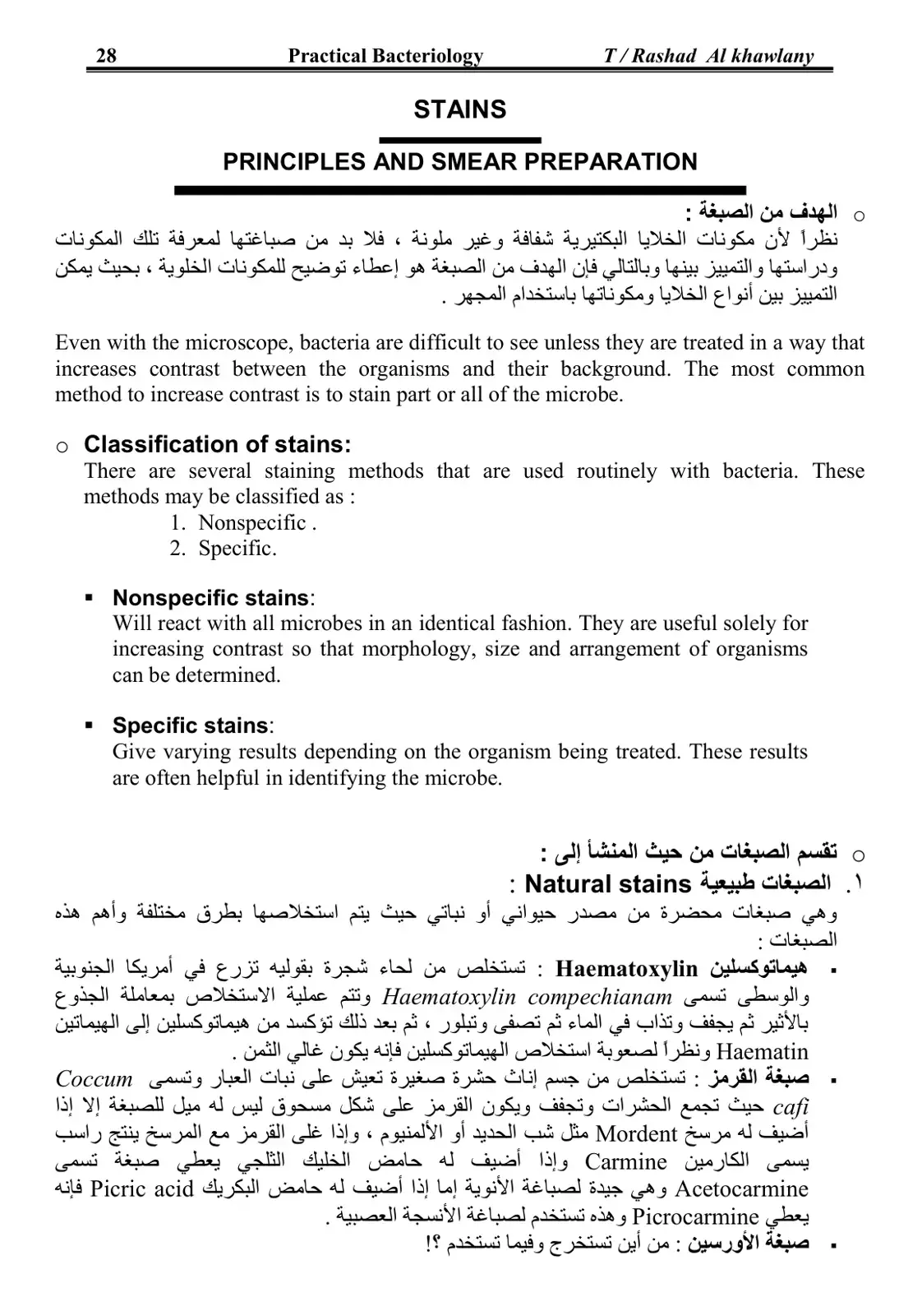 غلاف كتاب Practical Bacteriology: STAINS PRINCIPLES AND SMEAR PREPARATION