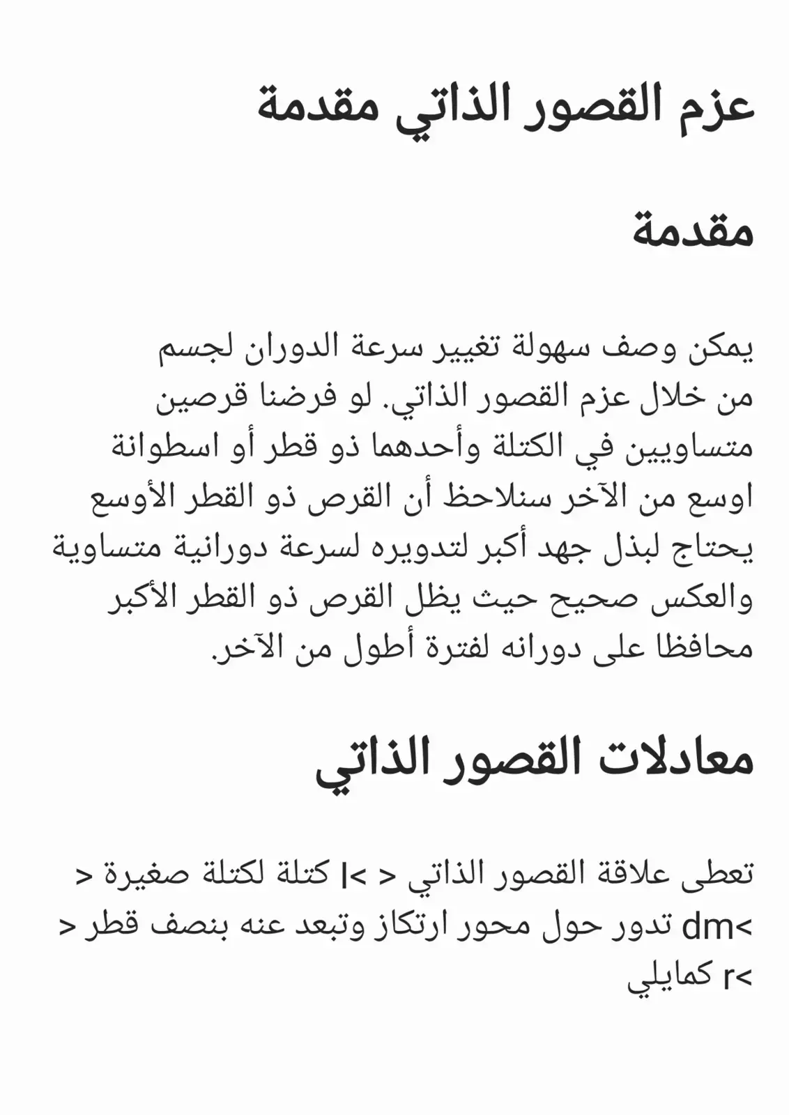 غلاف كتاب عزم القصور الذاتي مقدمة