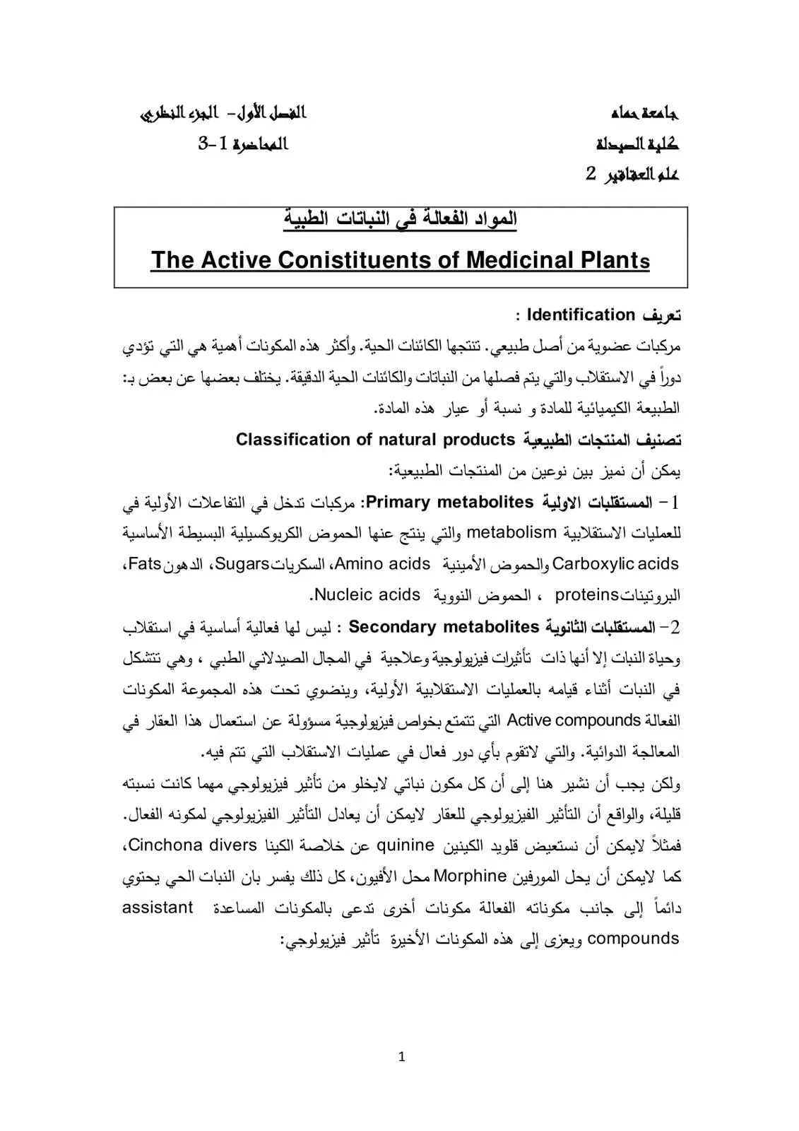 غلاف كتاب المواد الفعالة في النباتات الطبية