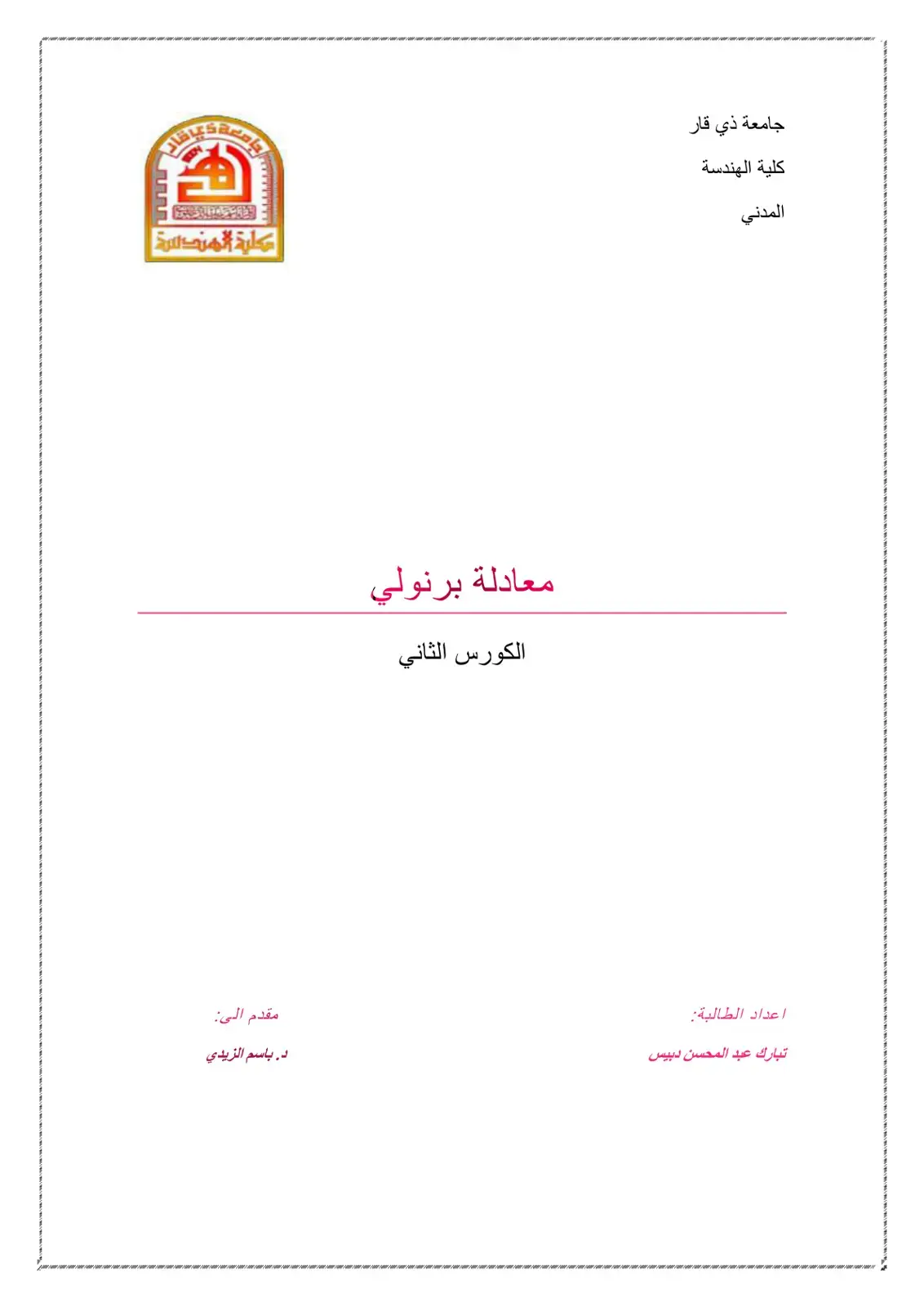 غلاف كتاب معادلة برنولي