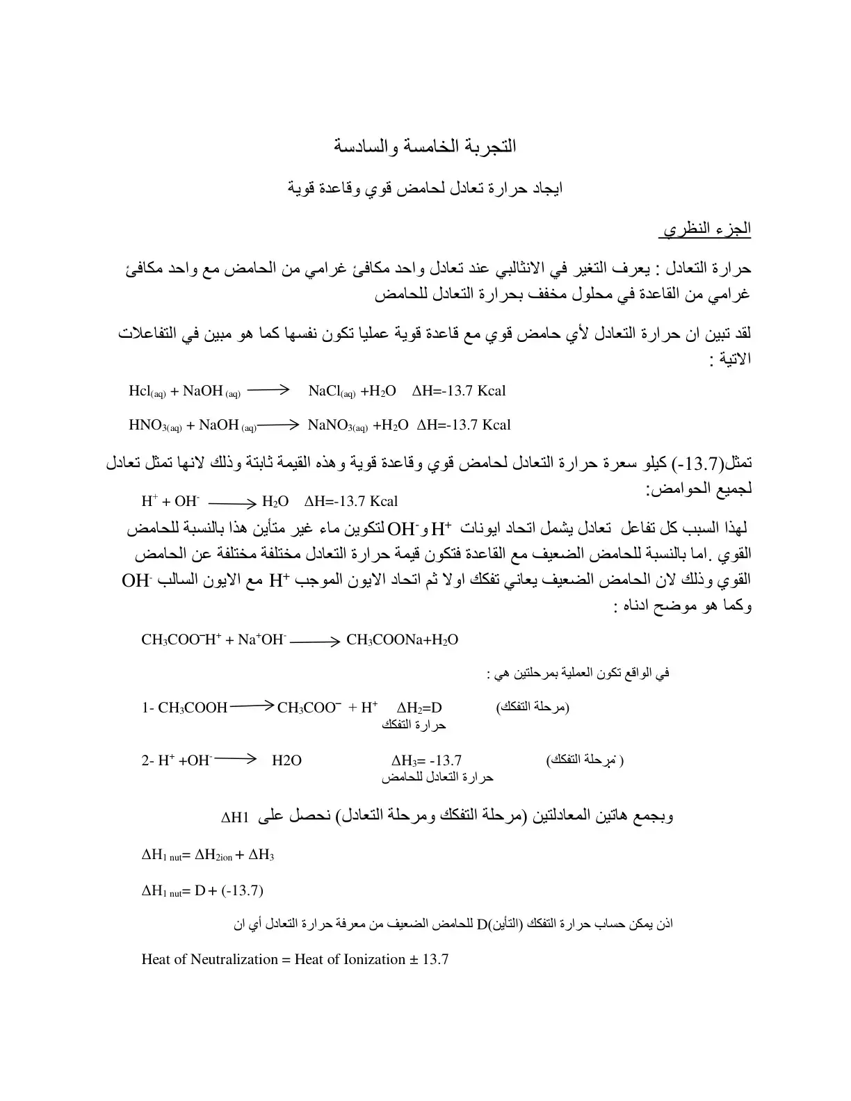 غلاف كتاب تجارب في الكيمياء العامة: إيجاد حرارة التعادل لحامض قوي وقاعدة قوية