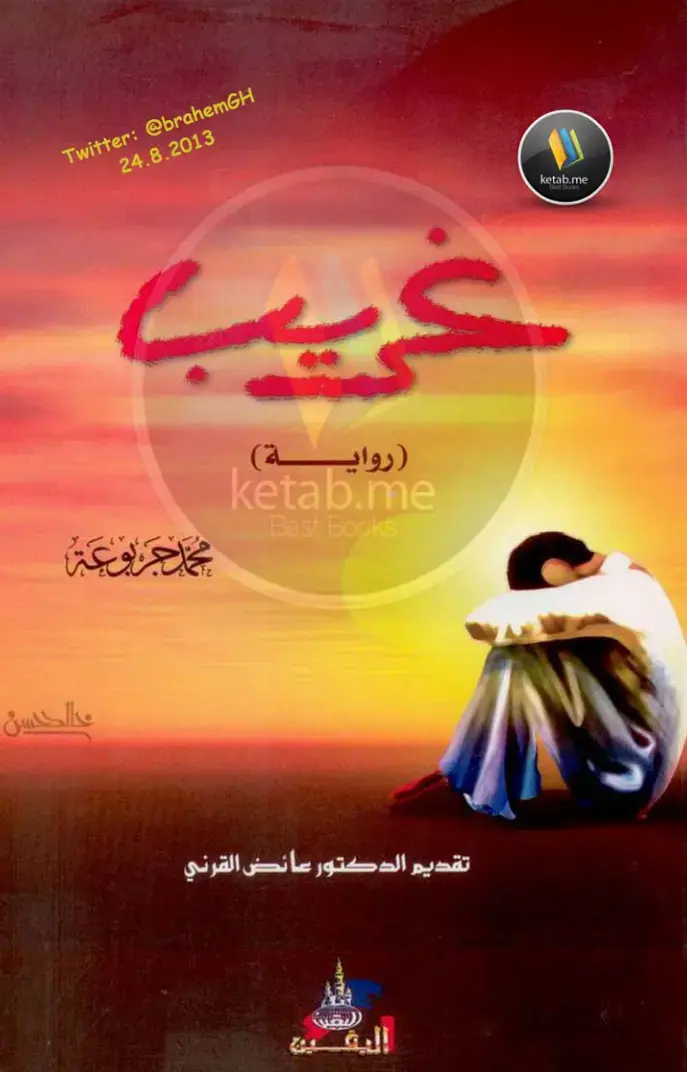 غلاف كتاب غريب
