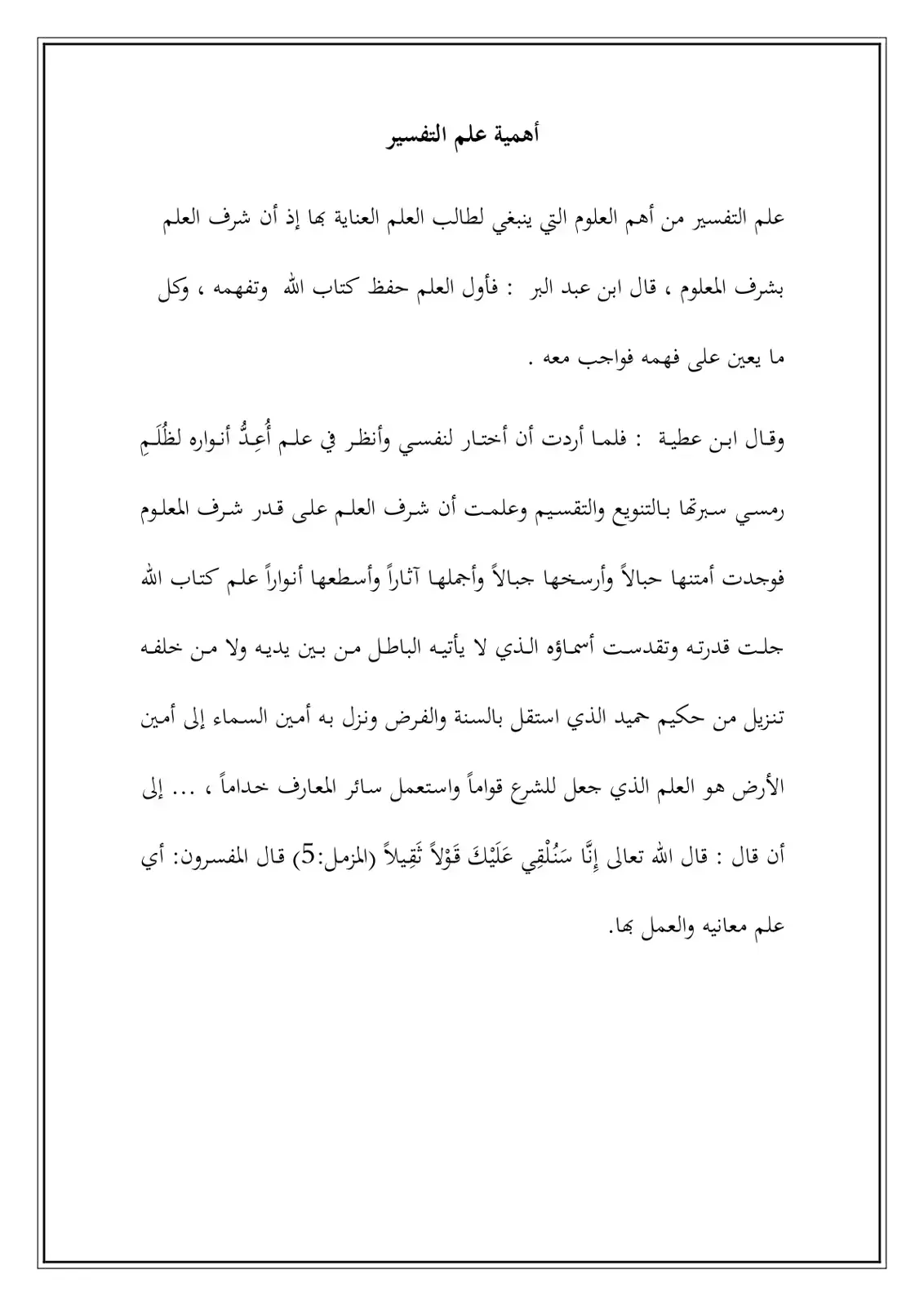 غلاف كتاب أهمية علم التفسير