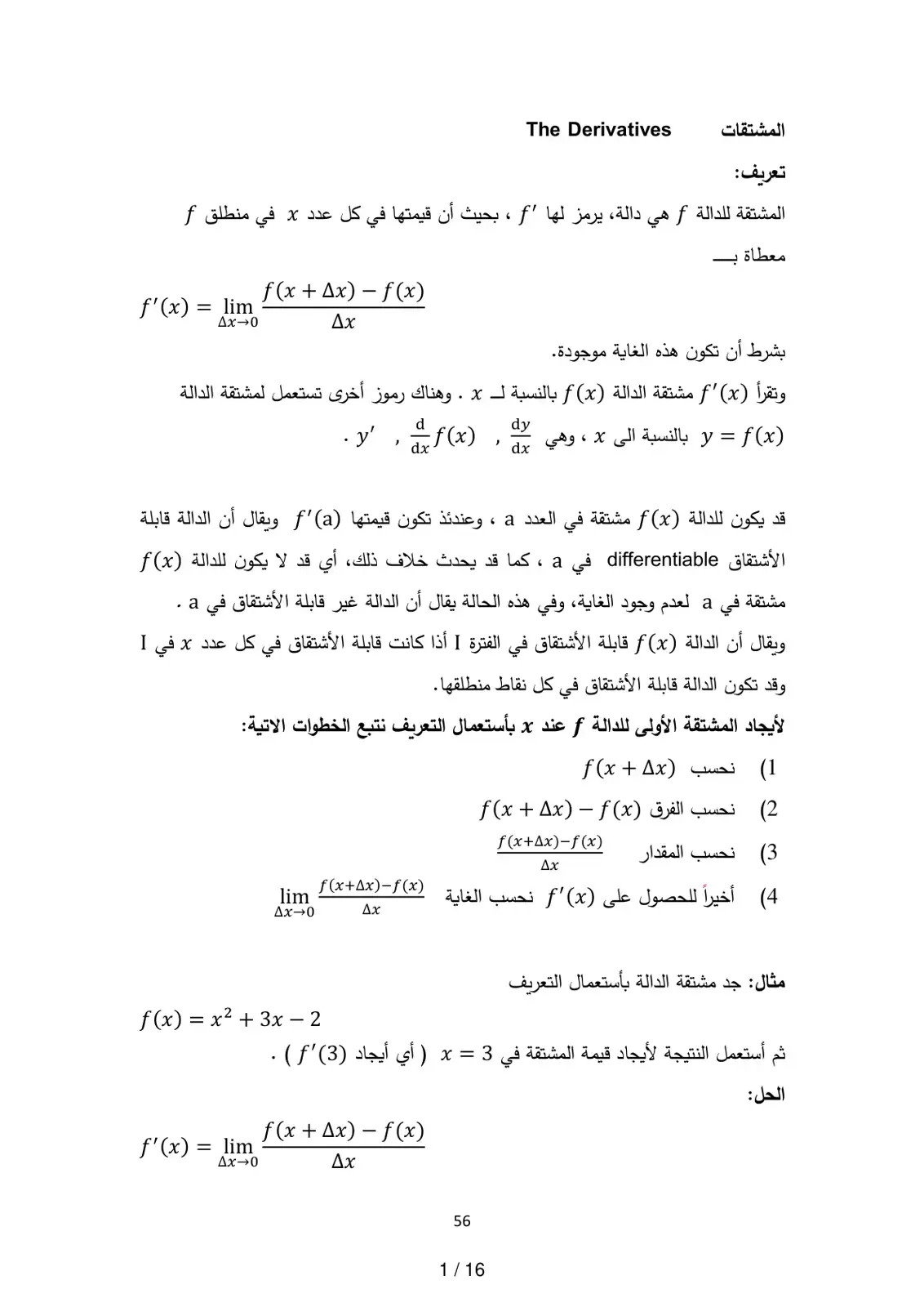 غلاف كتاب المشتقات