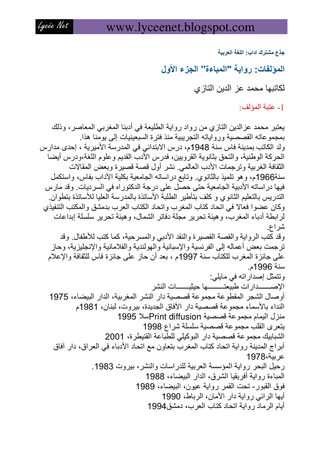 غلاف كتاب المباءة - الجزء الأول