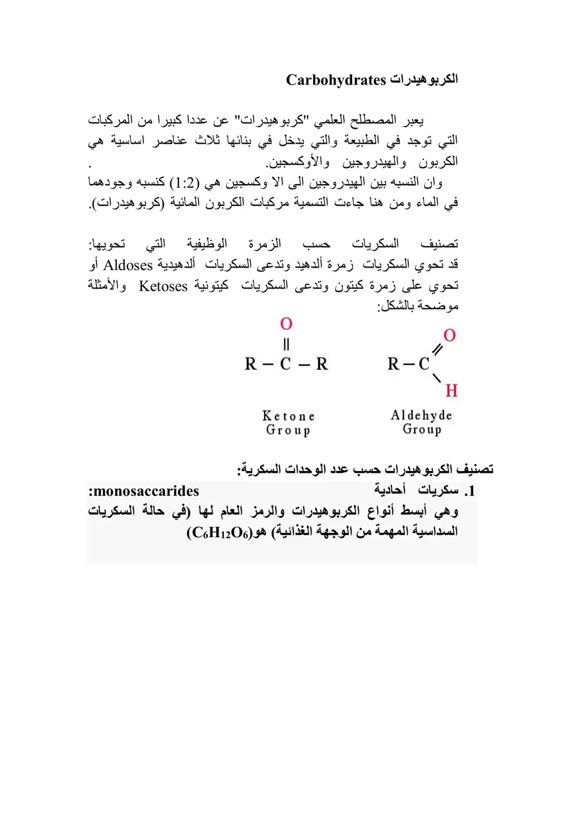 غلاف كتاب الكربوهيدرات Carbohydrates