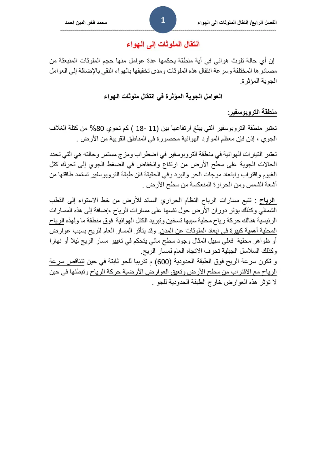 غلاف كتاب انتقال الملوثات إلى الهواء