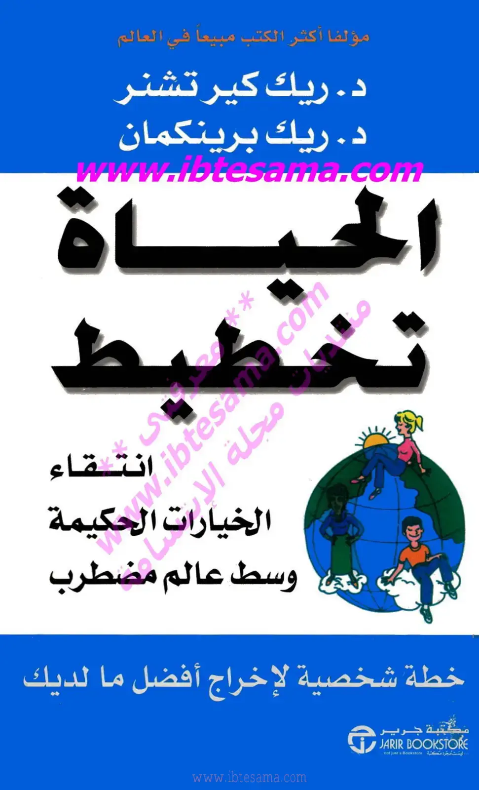 غلاف كتاب انتقاء الخيارات