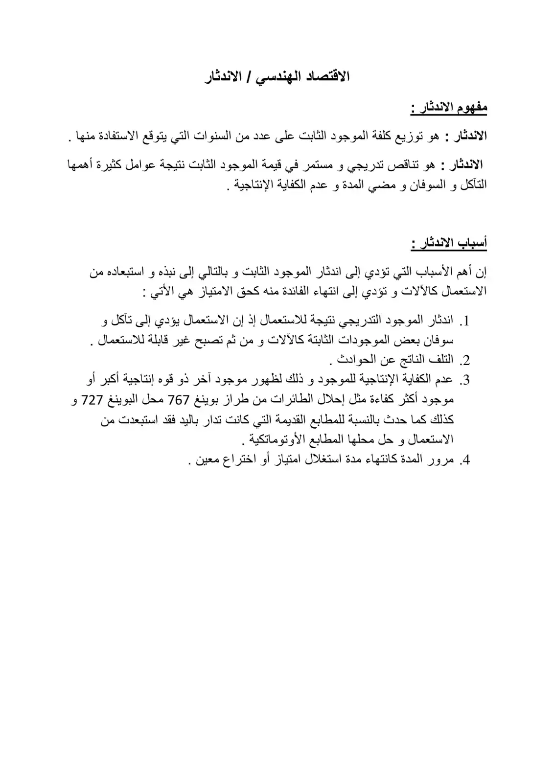 غلاف كتاب الاقتصاد الهندسي: الاندثار
