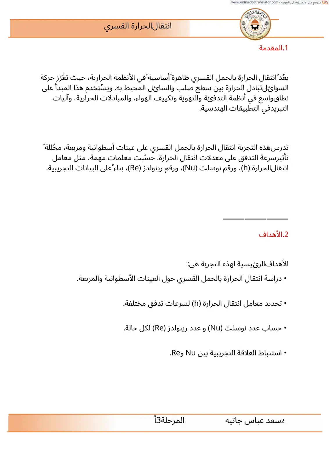 غلاف كتاب انتقال الحرارة بالحمل القسري