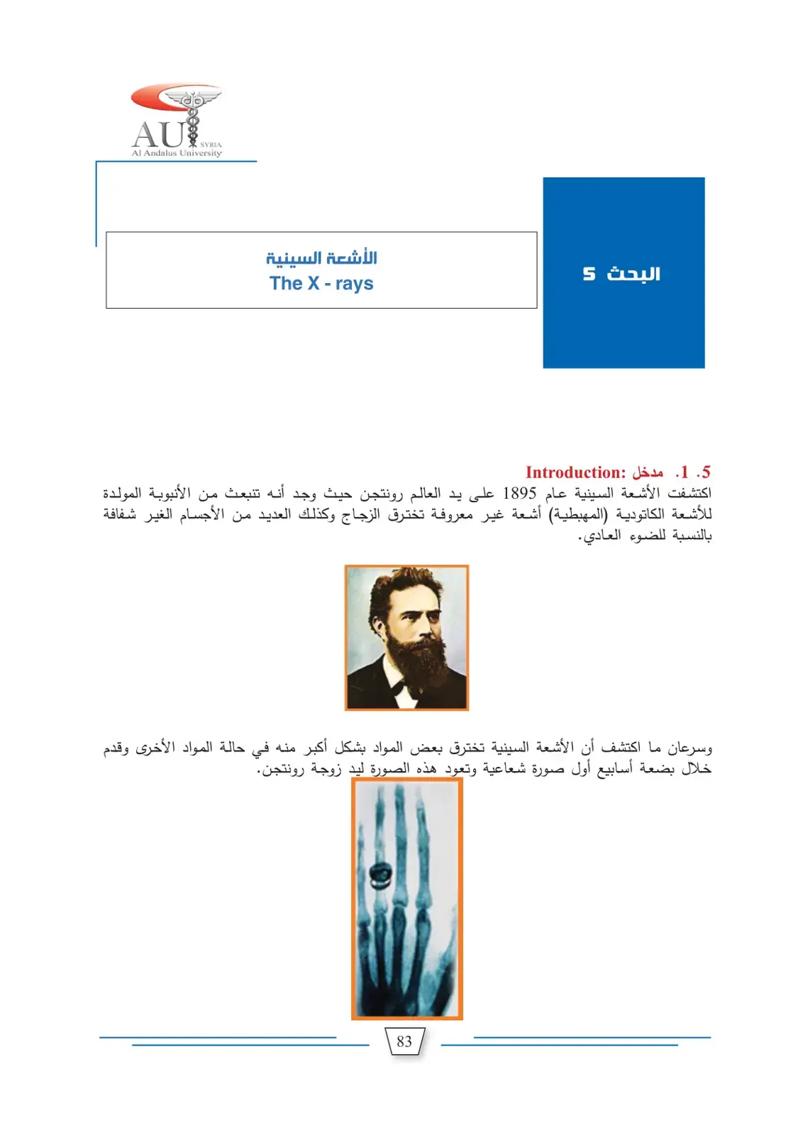 غلاف كتاب الأشعة السينية
