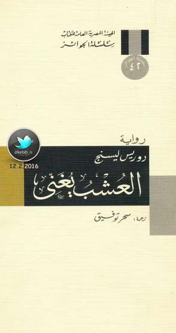 غلاف كتاب العشب