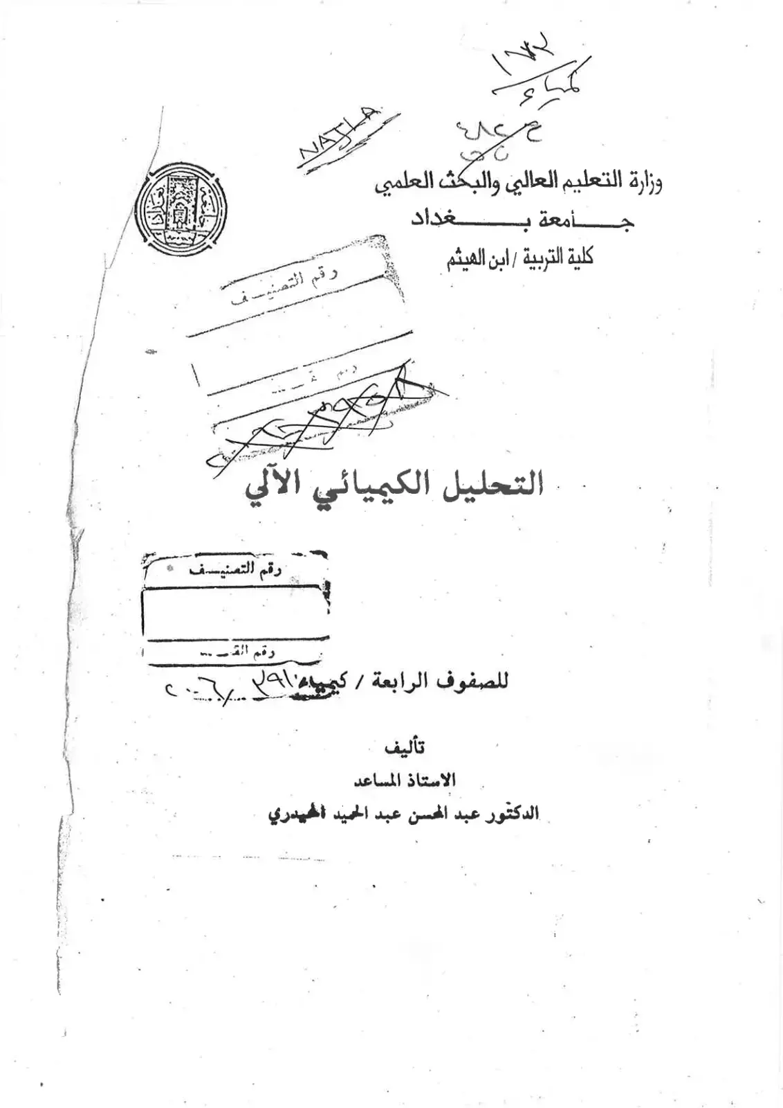 غلاف كتاب التحليل الكيميائي الآلي
