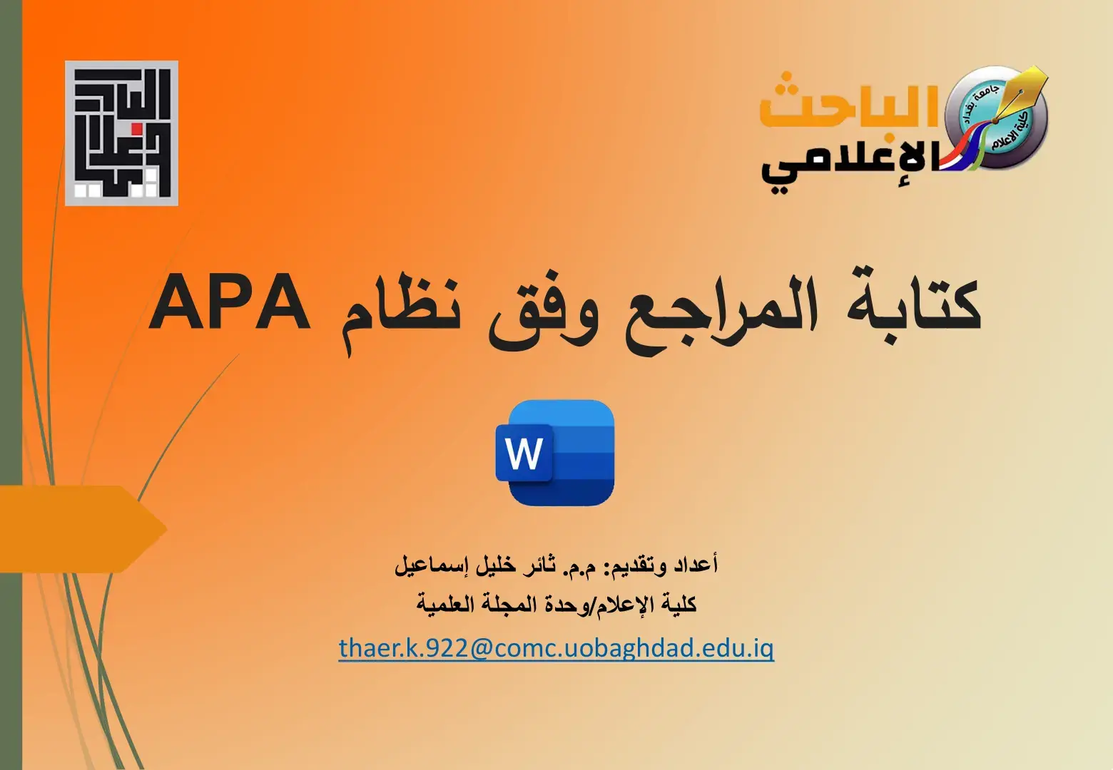 غلاف كتاب كتابة المراجع وفق نظام APA