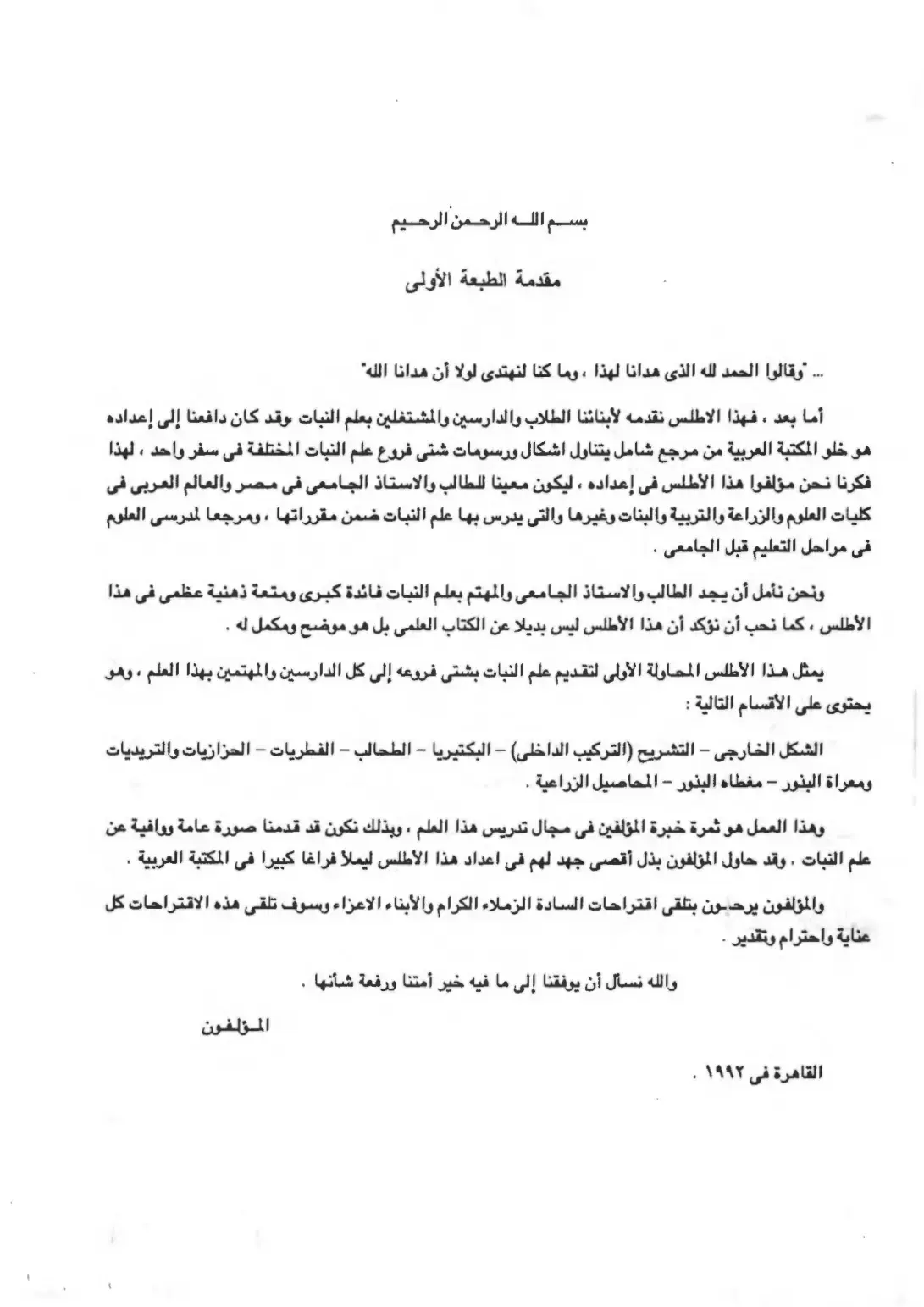 غلاف كتاب أطلس علم النبات