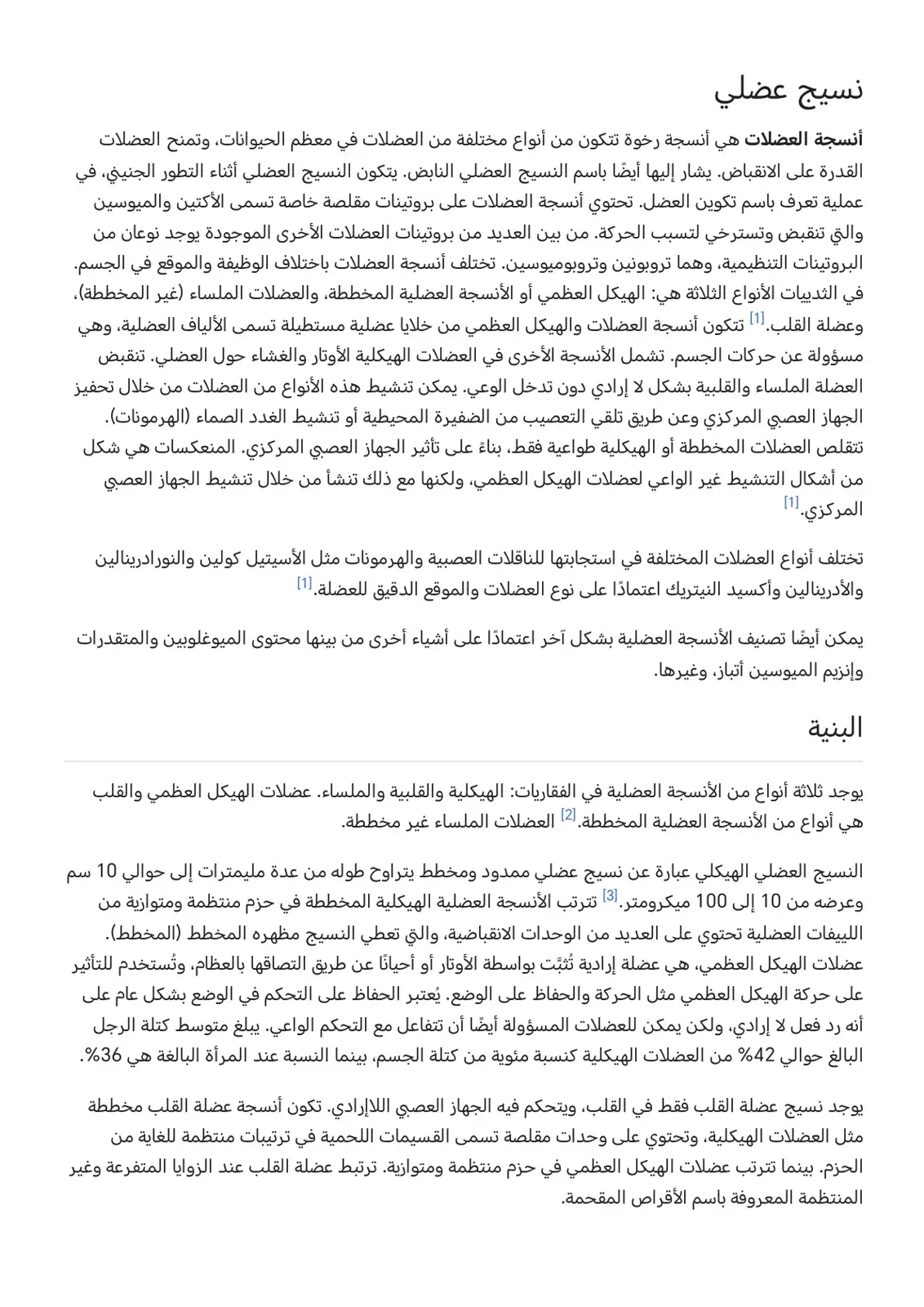 غلاف كتاب نسج عضلي