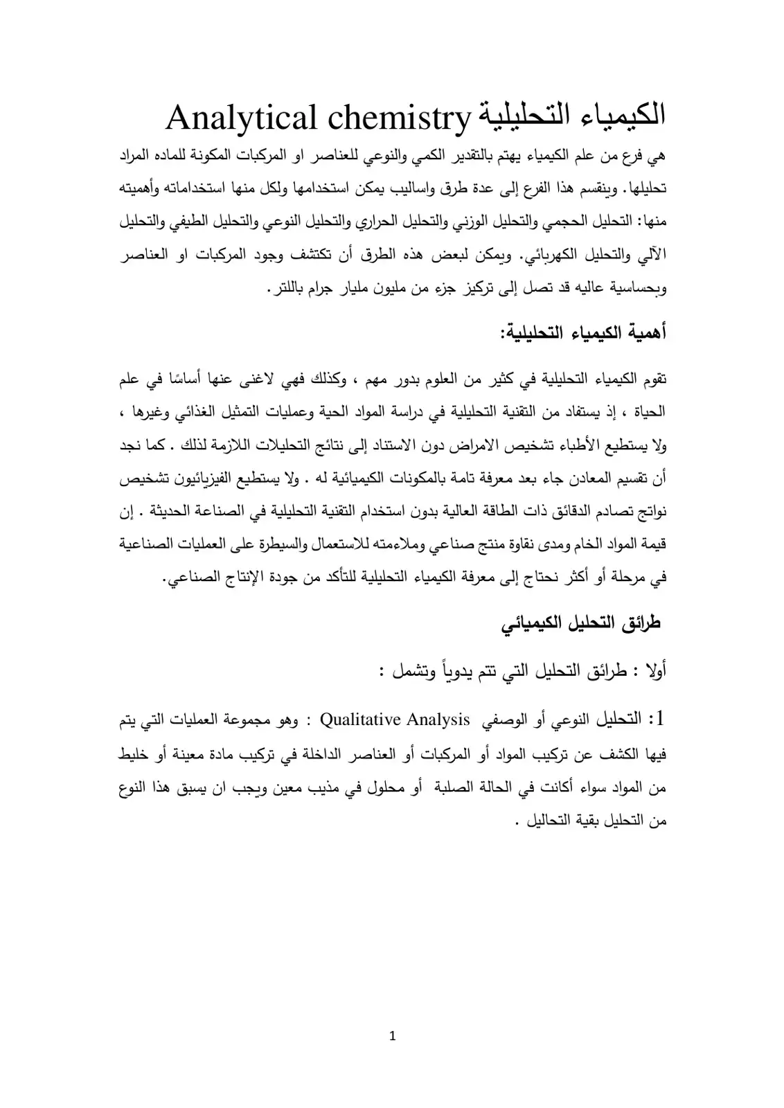 غلاف كتاب الكيمياء التحليلية
