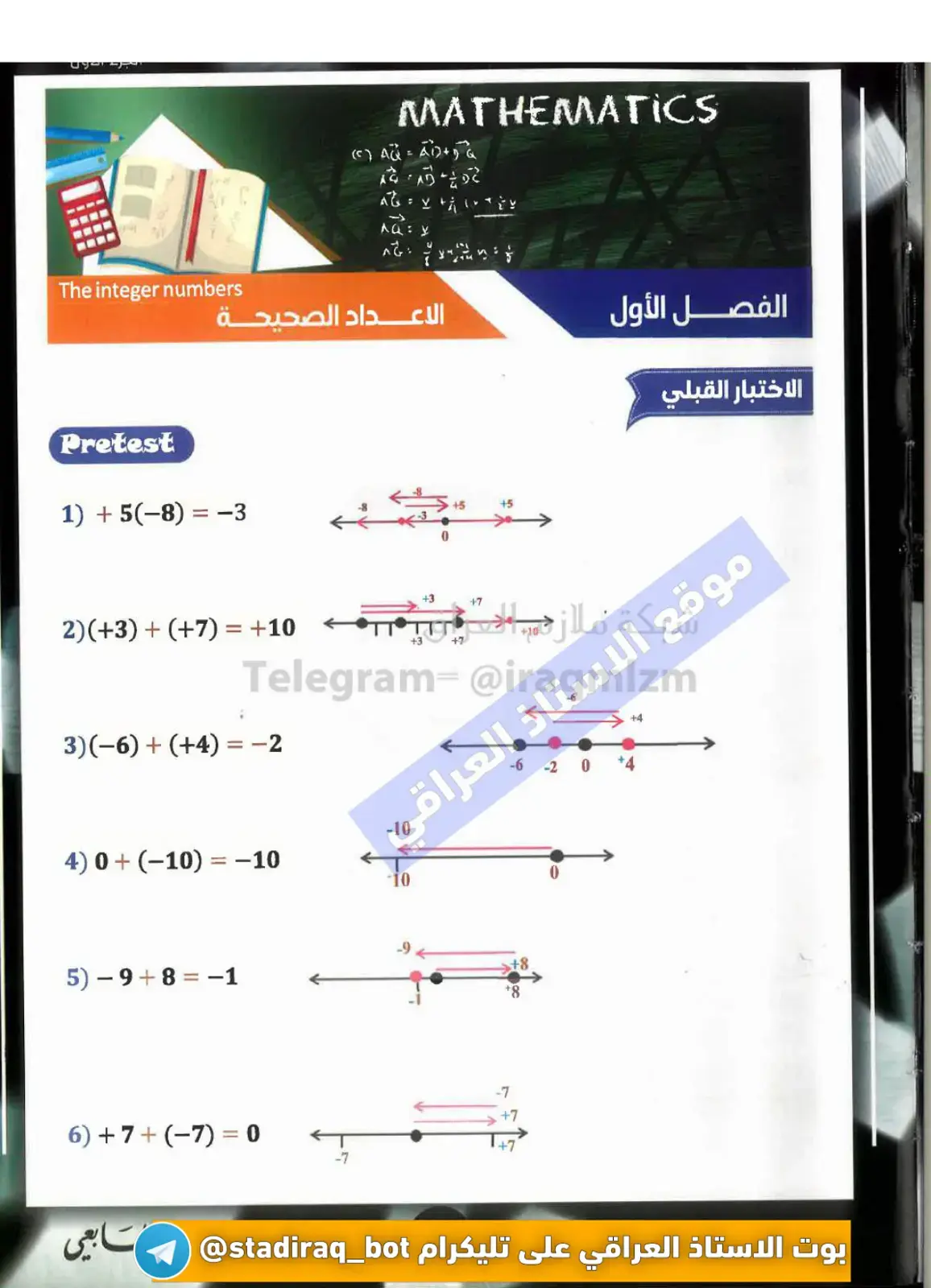 غلاف كتاب الأعداد الصحيحة