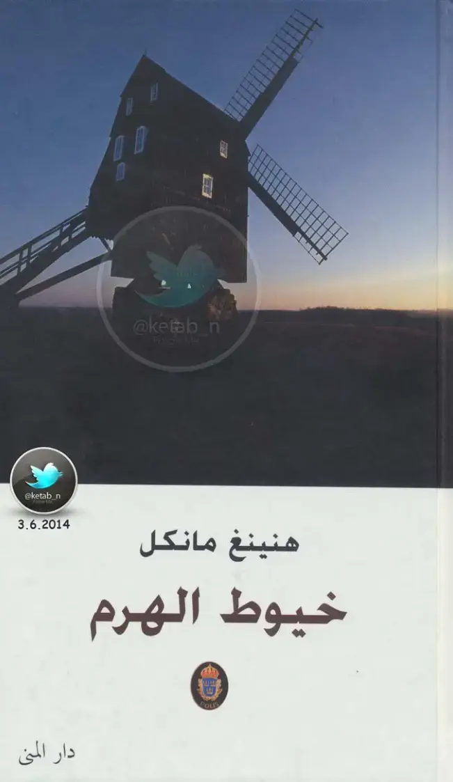 غلاف كتاب خيوط الهرم