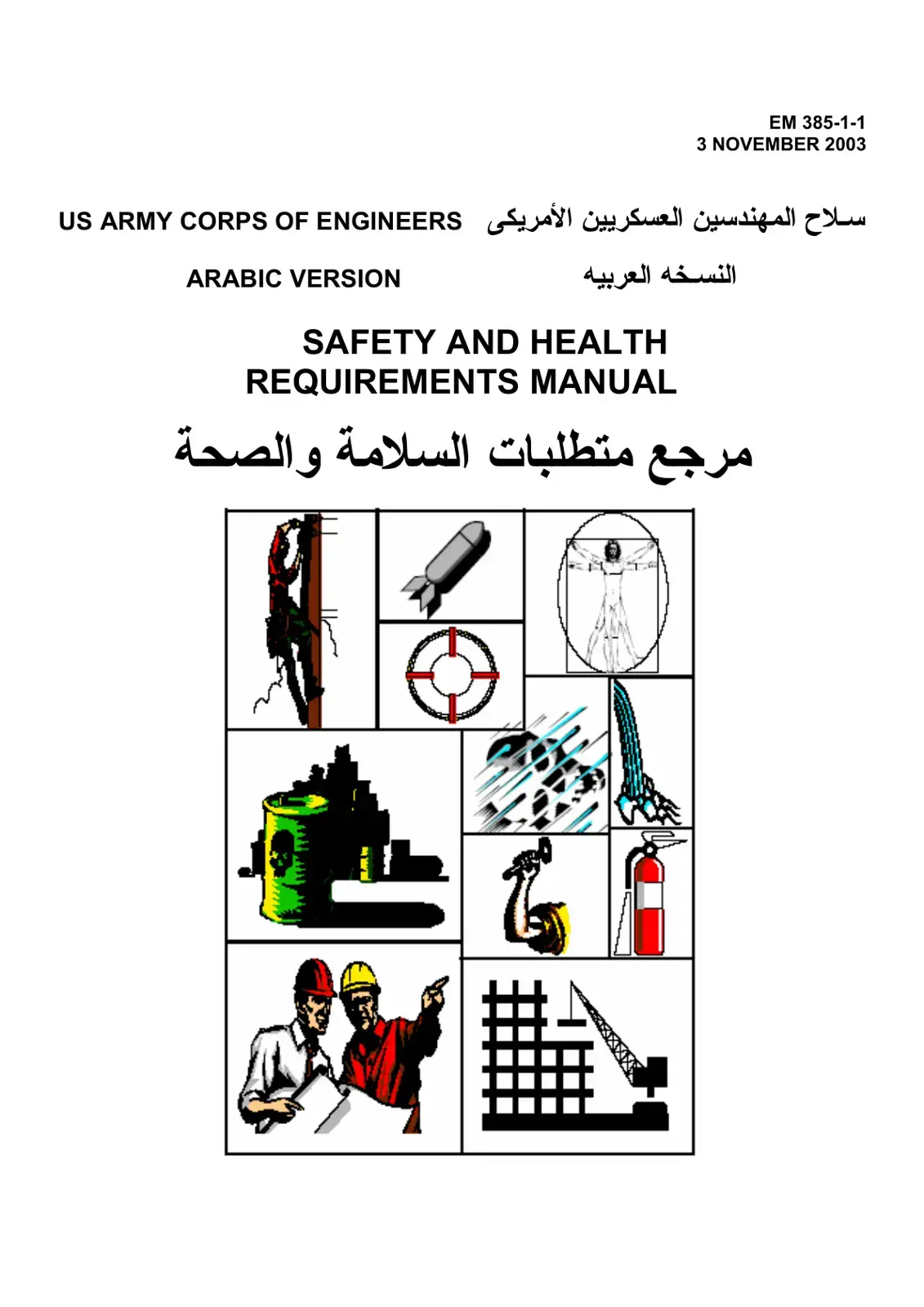 غلاف كتاب SAFETY AND HEALTH REQUIREMENTS MANUAL