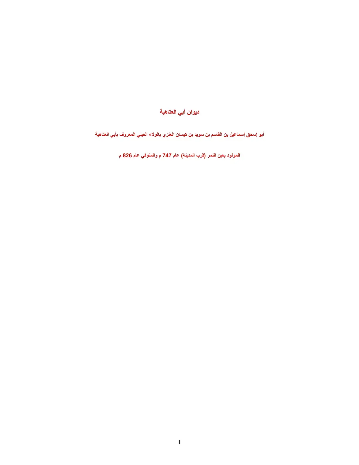 غلاف كتاب ديوان أبي العتاهية
