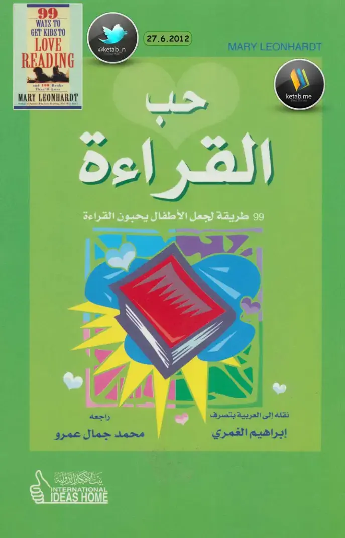 غلاف كتاب حب القراءة