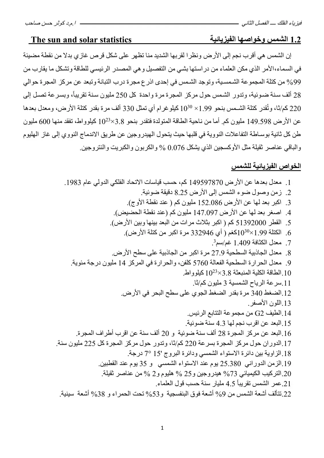غلاف كتاب فيزياء الفلك – الفصل الثاني