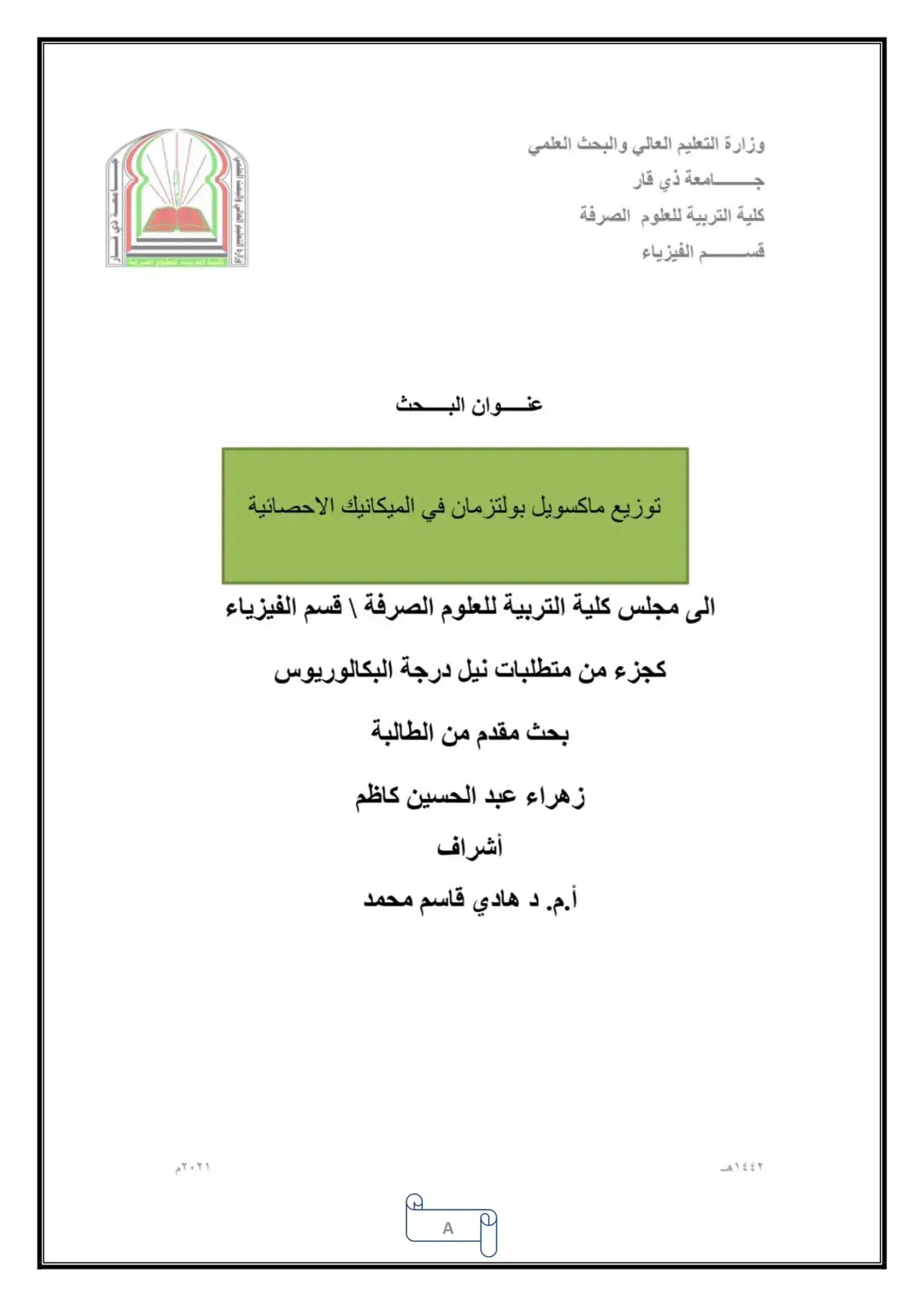 غلاف كتاب توزيع ماكسويل بولتزمان في الميكانيك الاحصائية