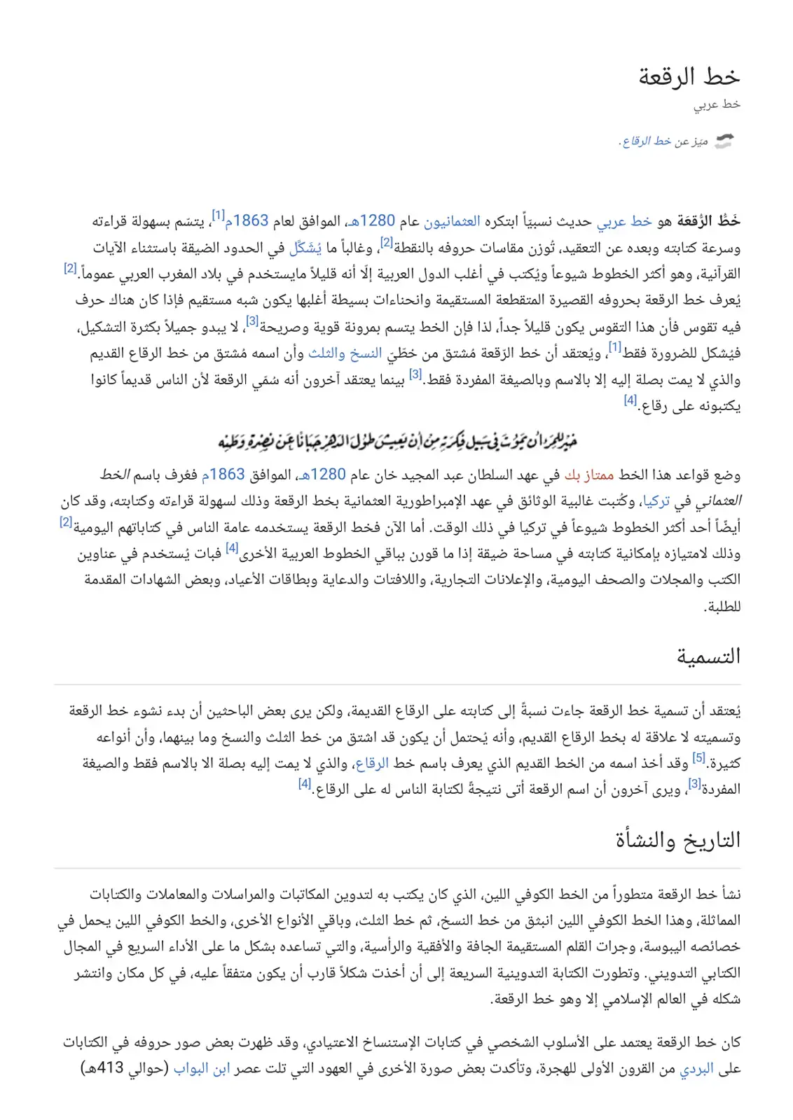 غلاف كتاب خط الرقعة: خط عربي حديث