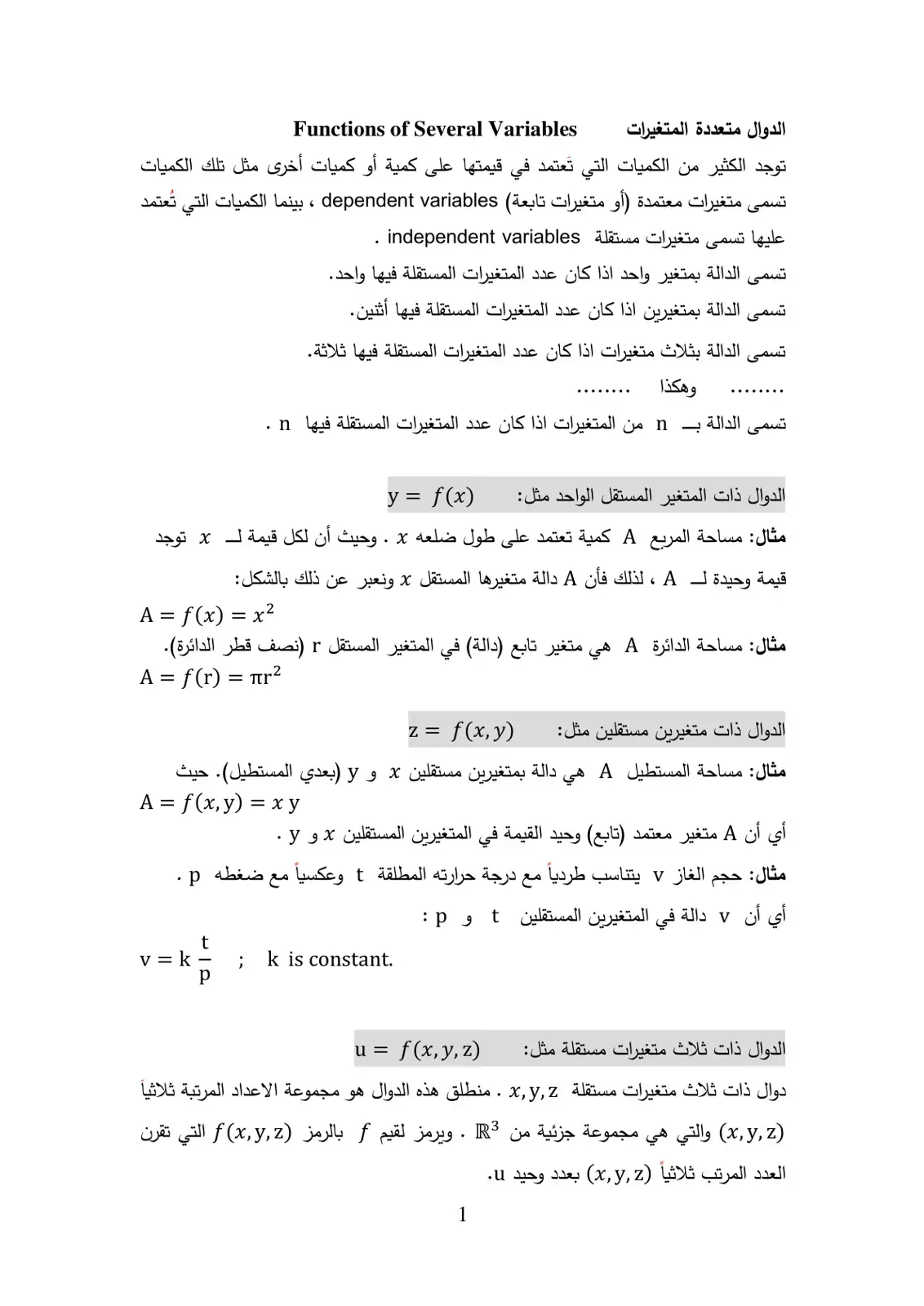 غلاف كتاب الدوال متعددة المتغيرات