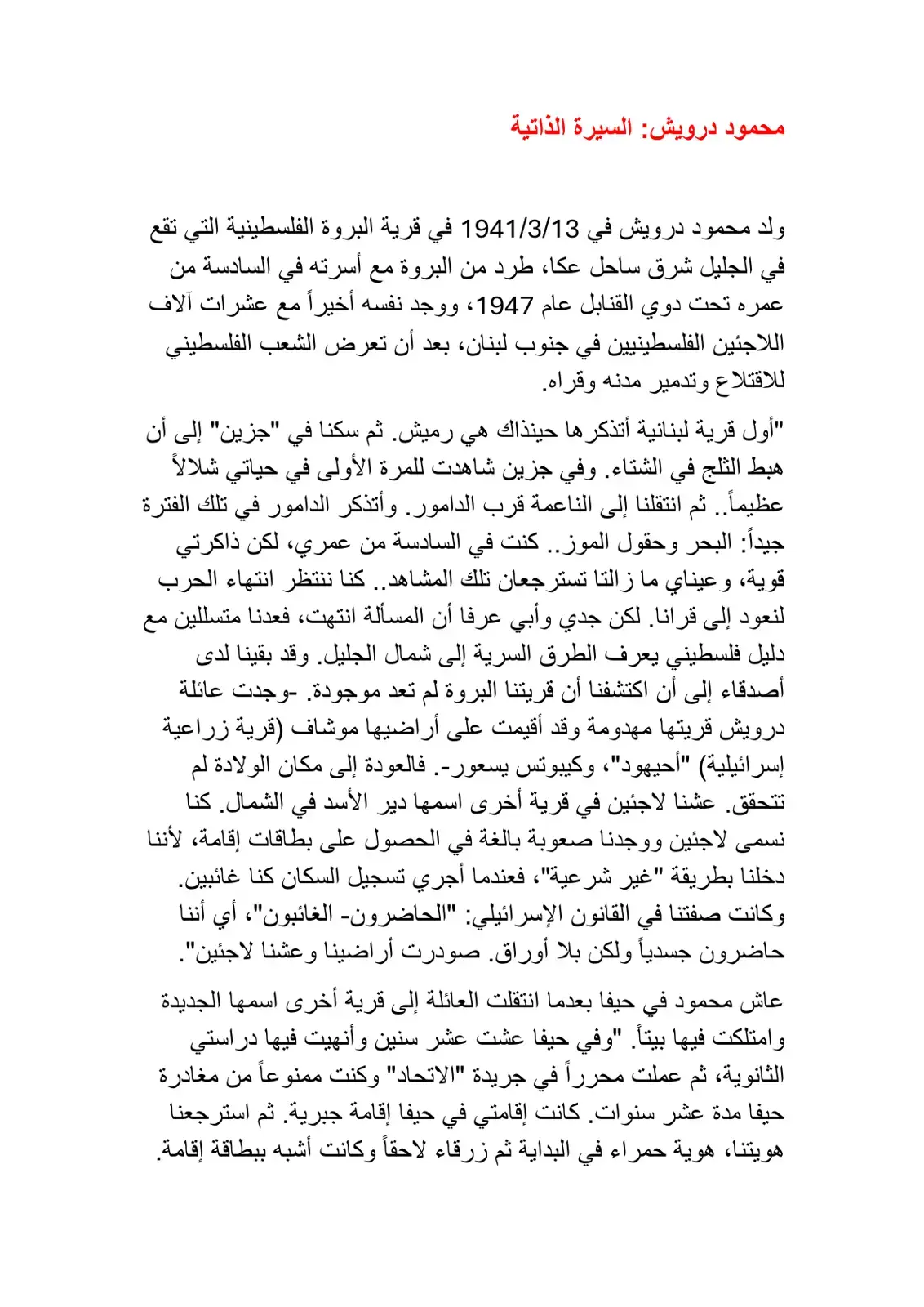 غلاف كتاب محمود درويش: السيرة الذاتية