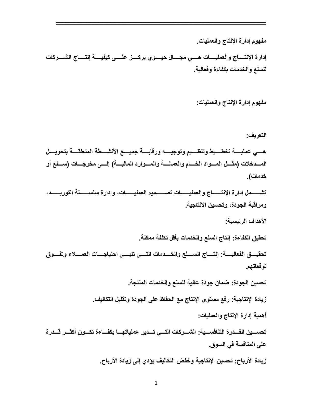 غلاف كتاب مفهوم إدارة الإنتاج والعمليات