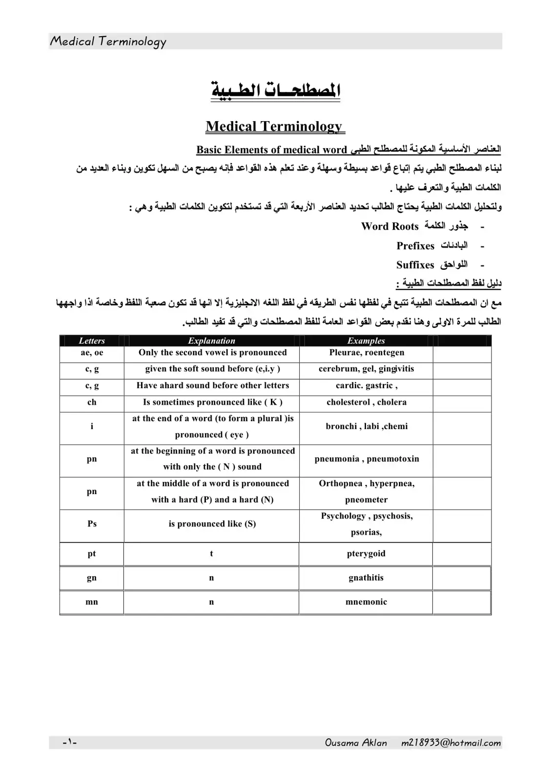 غلاف كتاب Medical Terminology - المصطلحات الطبية