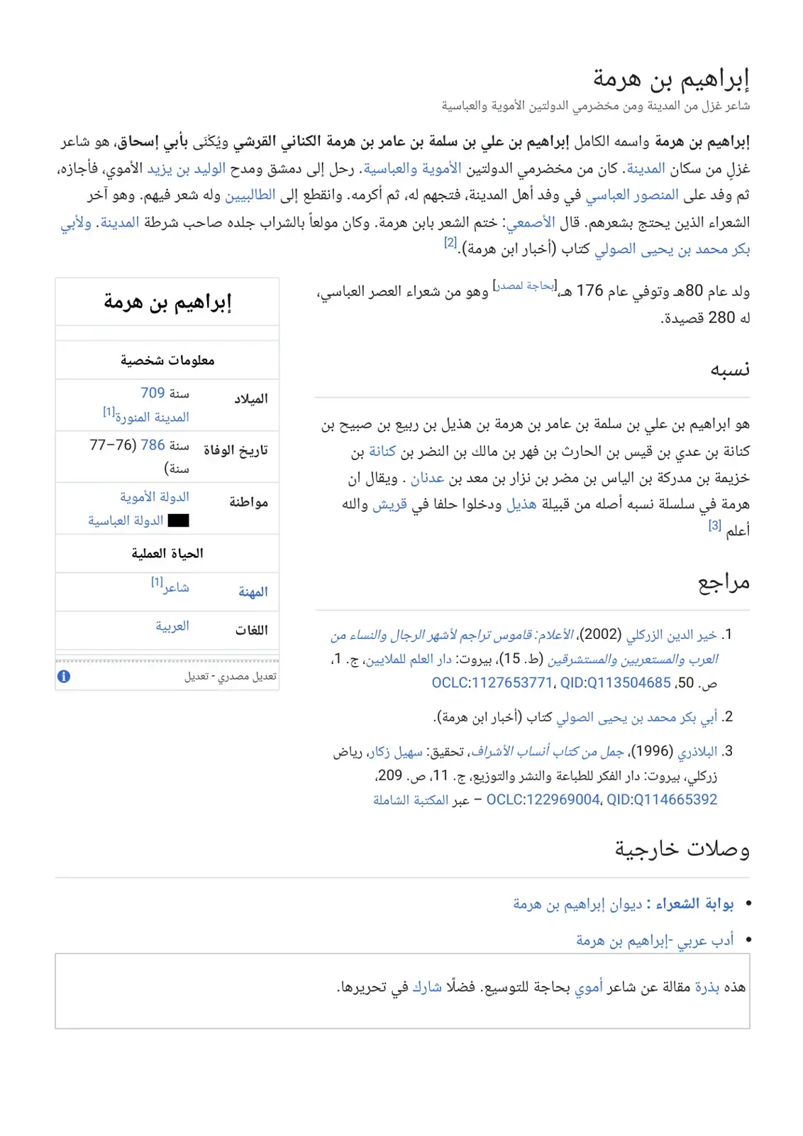 غلاف كتاب إبراهيم بن هرمة