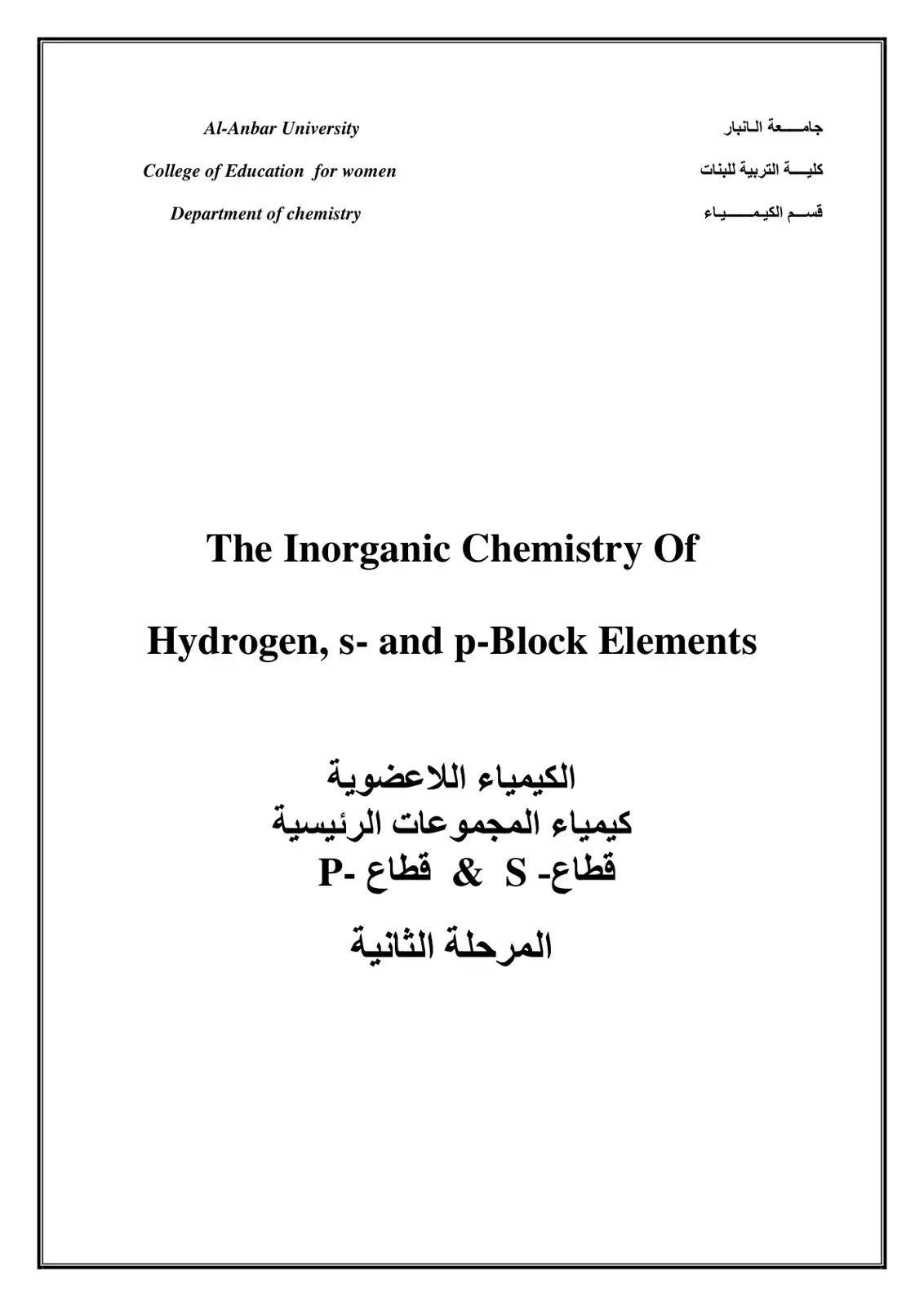 غلاف كتاب The Inorganic Chemistry of Hydrogen, s- and p-Block Elements