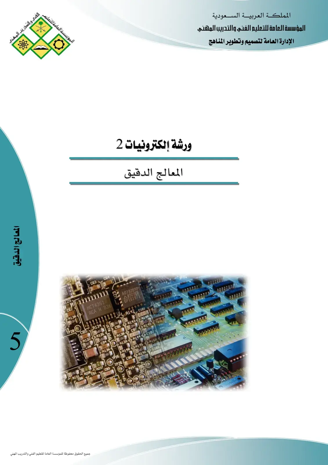 غلاف كتاب المعالج الدقيق