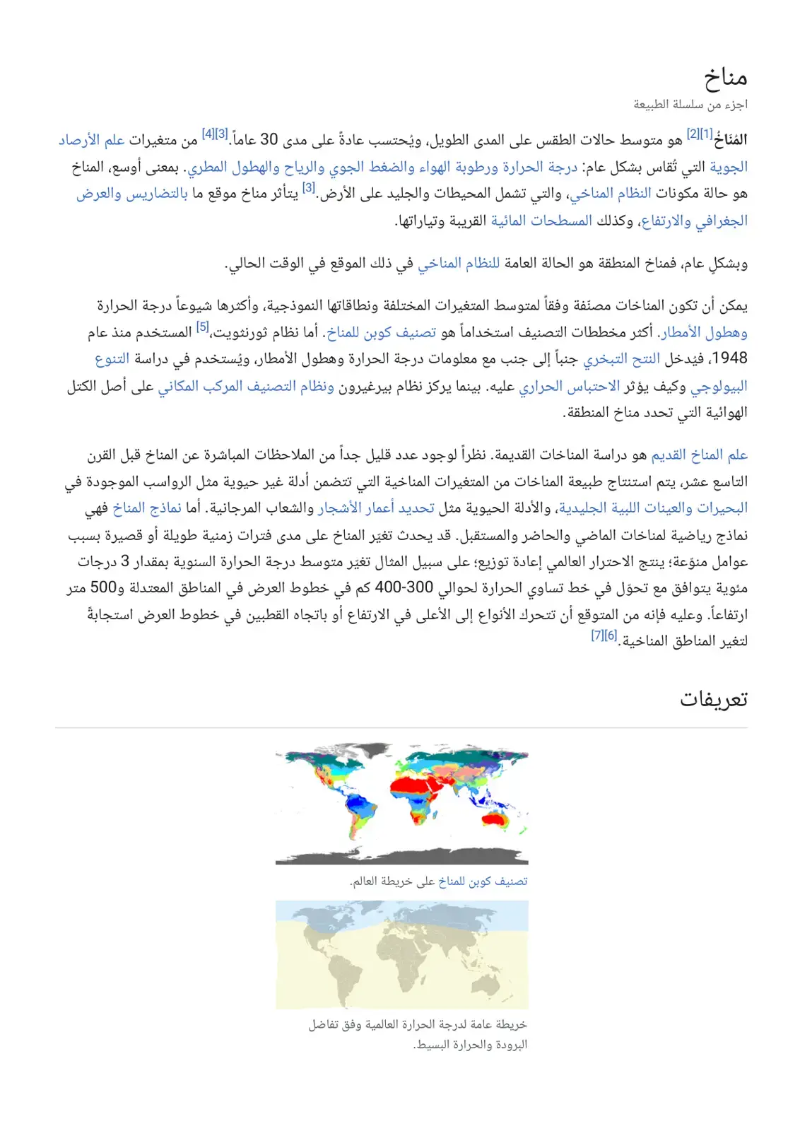 غلاف كتاب المناخ