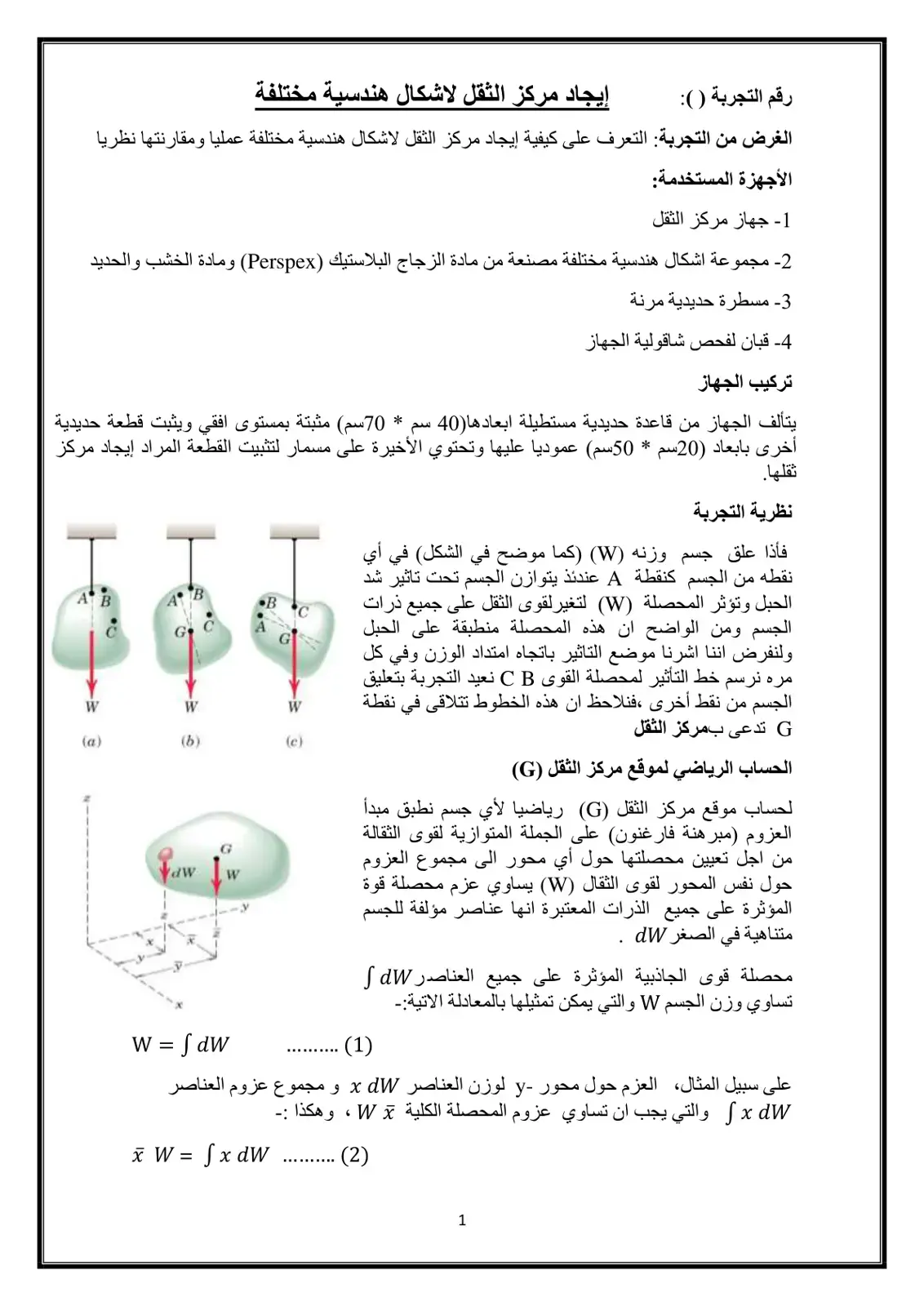 غلاف كتاب إيجاد مركز الثقل لأشكال هندسية مختلفة