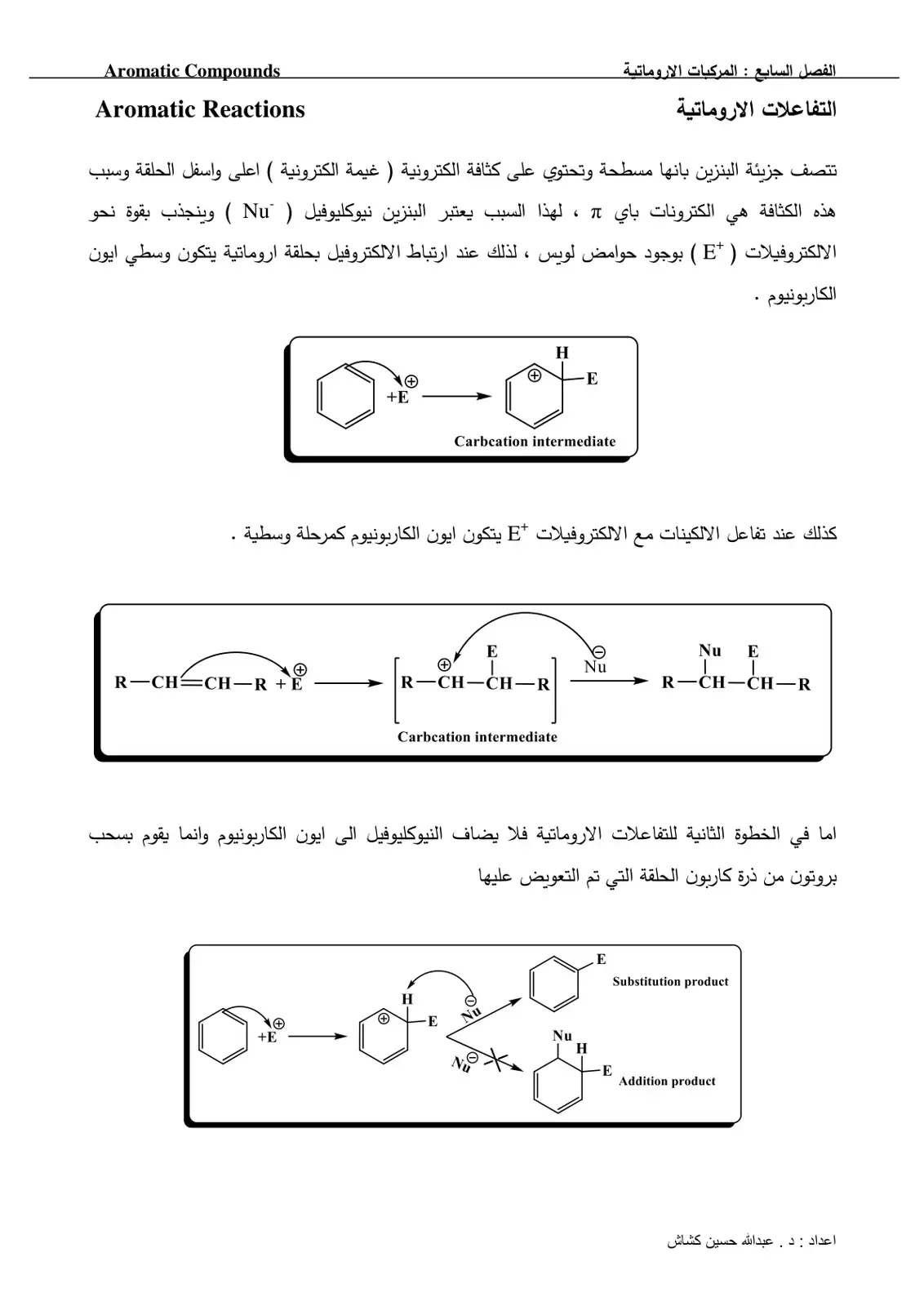 غلاف كتاب المركبات الأروماتية والتفاعلات الأروماتية