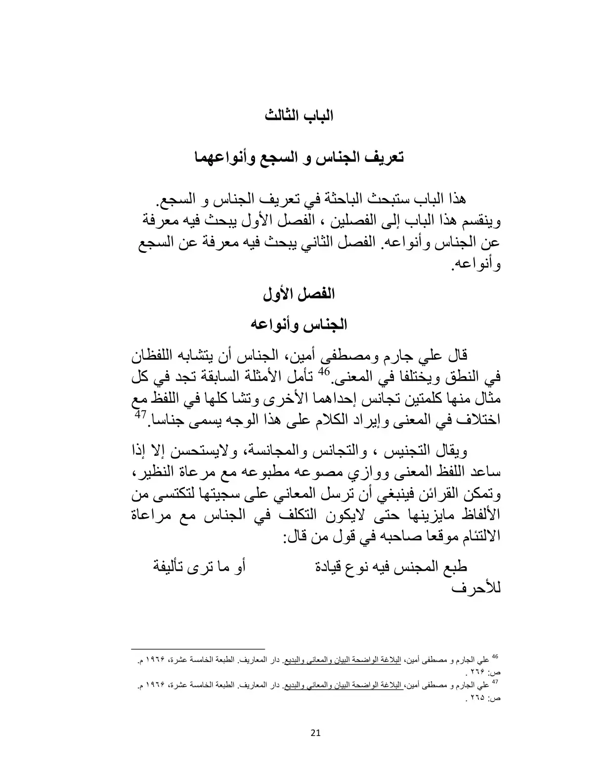 غلاف كتاب الجناس وأنواعه