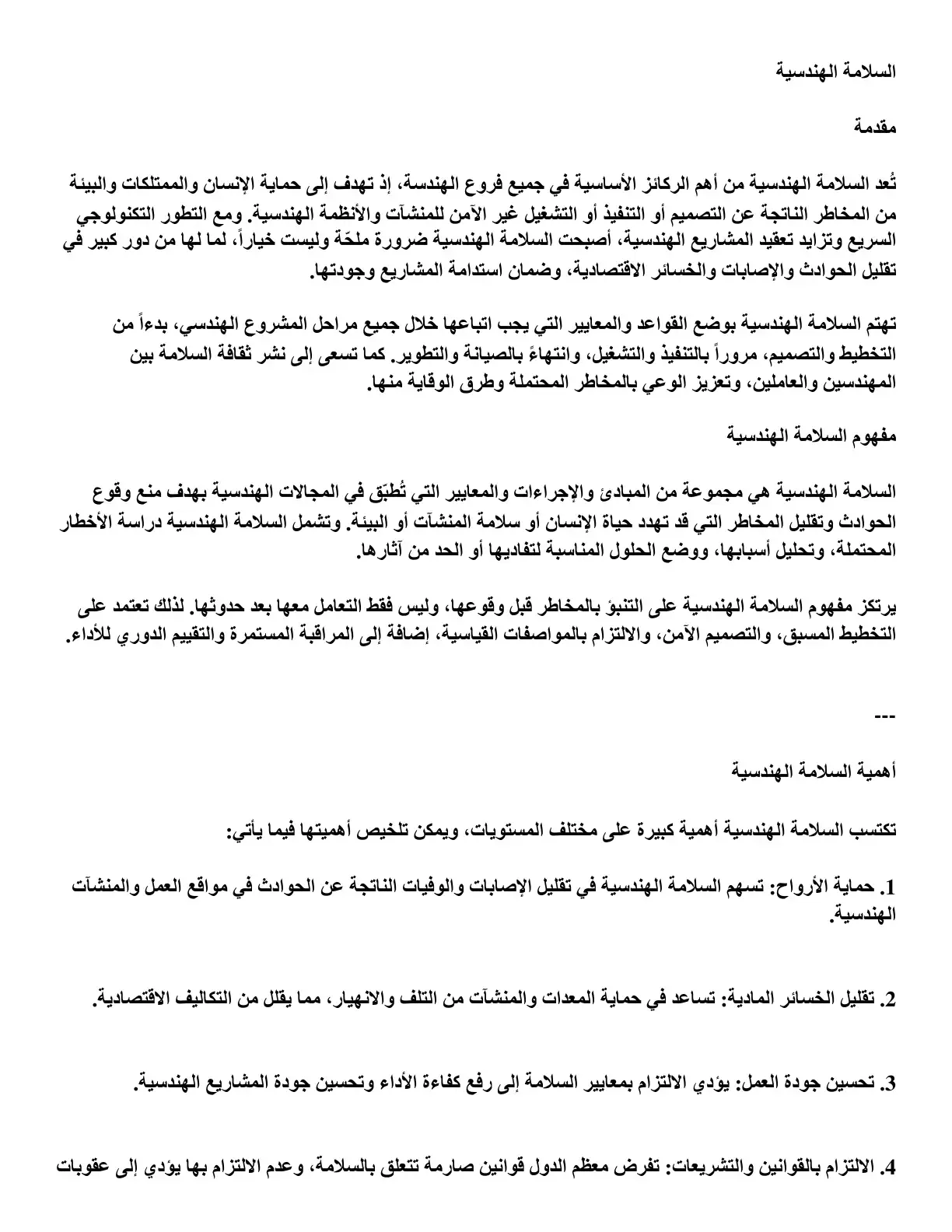 غلاف كتاب السلامة الهندسية