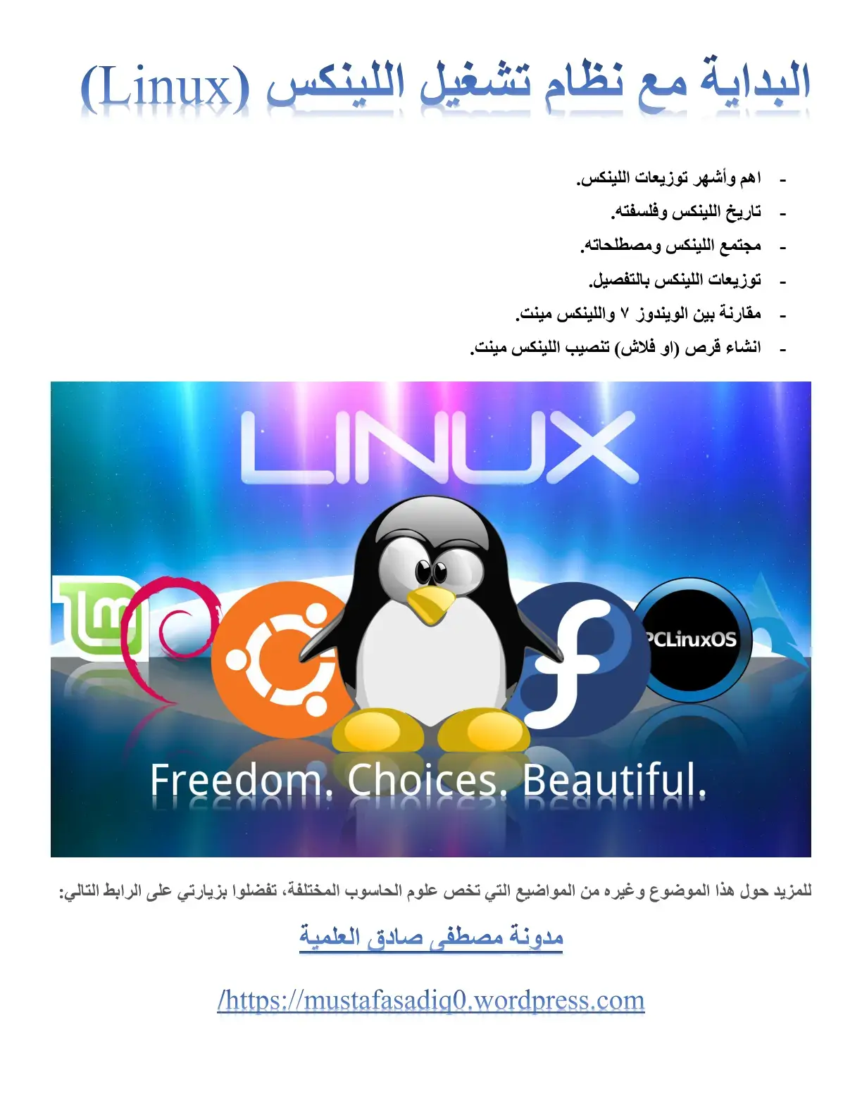 غلاف كتاب البداية مع نظام تشغيل اللينكس