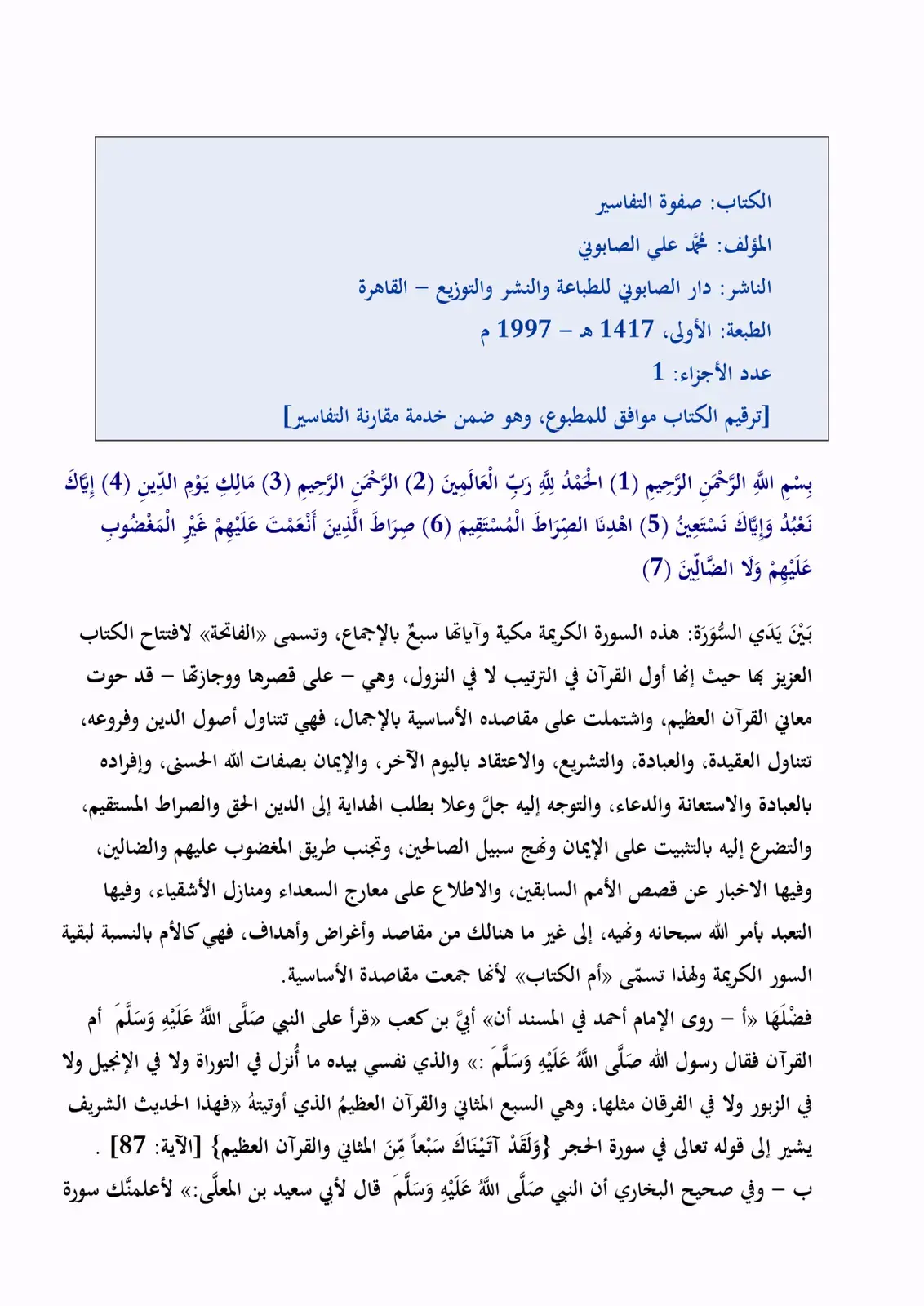 غلاف كتاب صفوة التفاسير