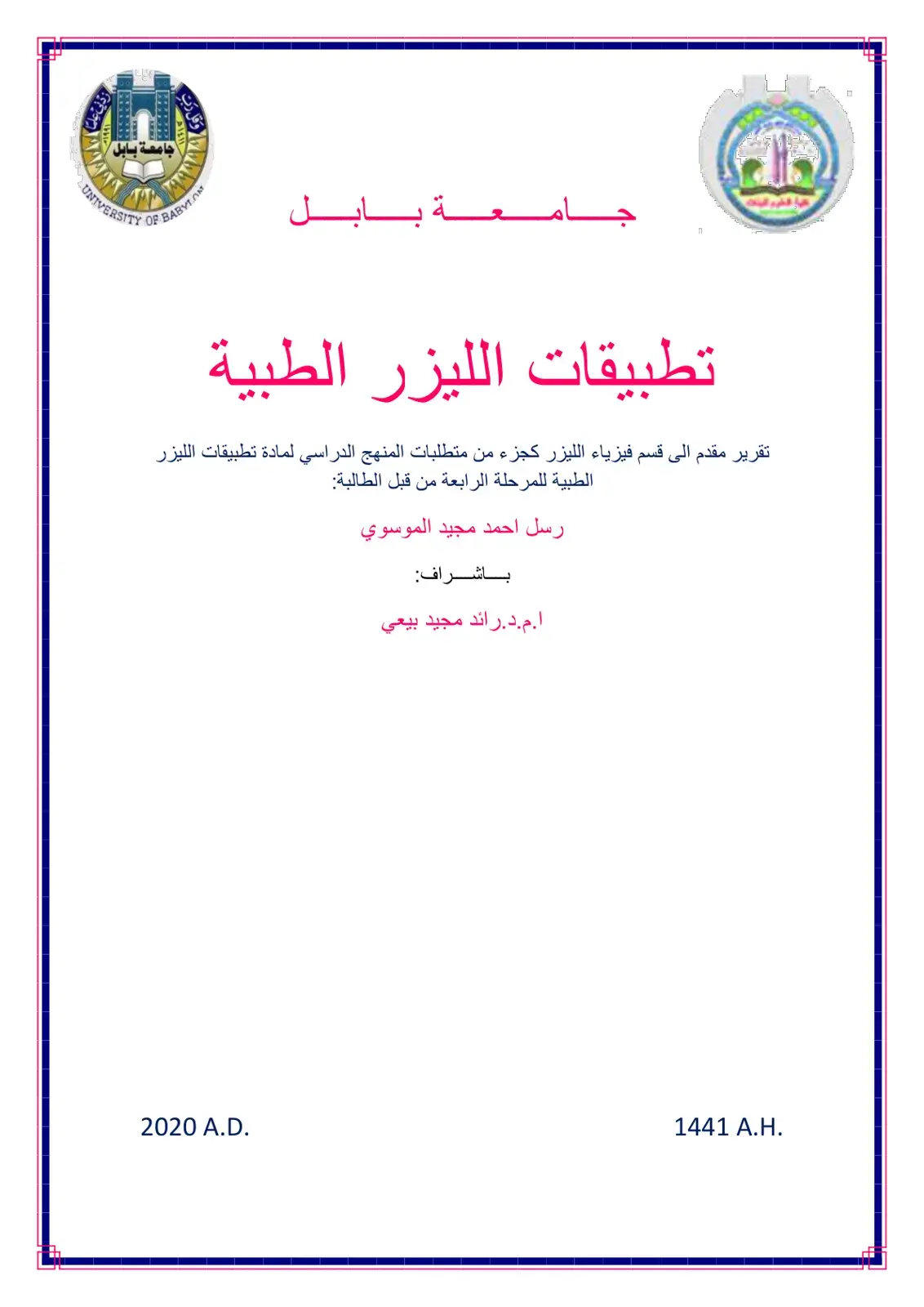 غلاف كتاب تطبيقات الليزر الطبية