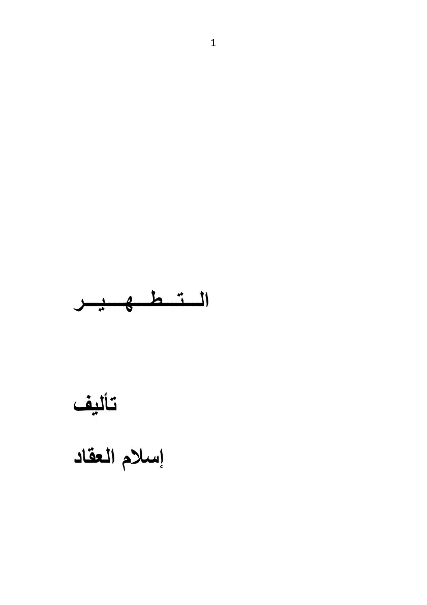 غلاف كتاب التطور