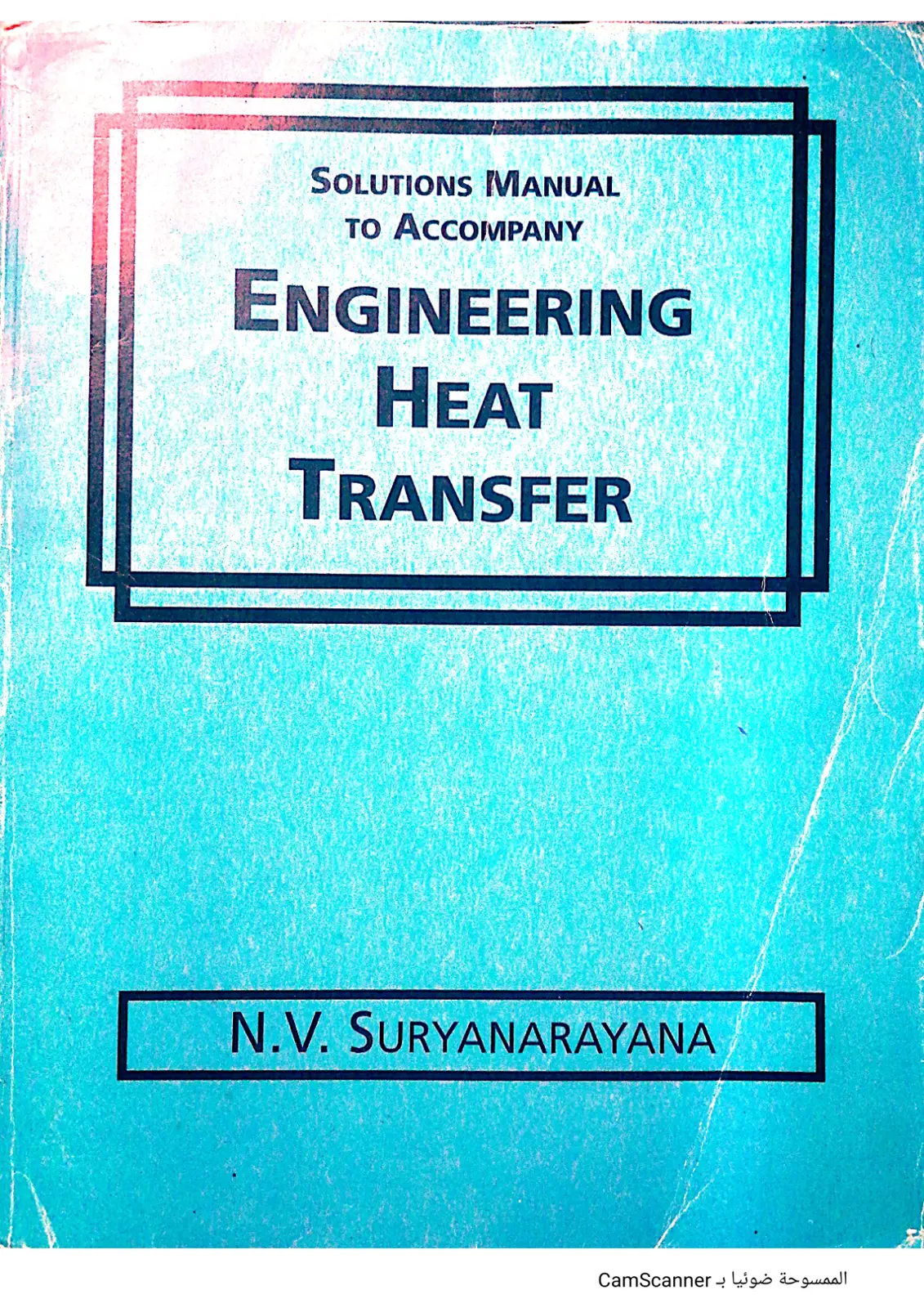 غلاف كتاب MANUAL FOR ENGINEERING HEAT TRANSFER