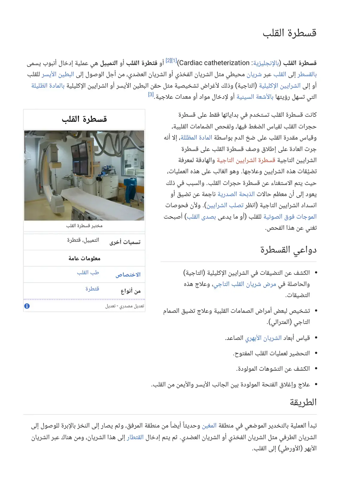 غلاف كتاب قسطرة القلب